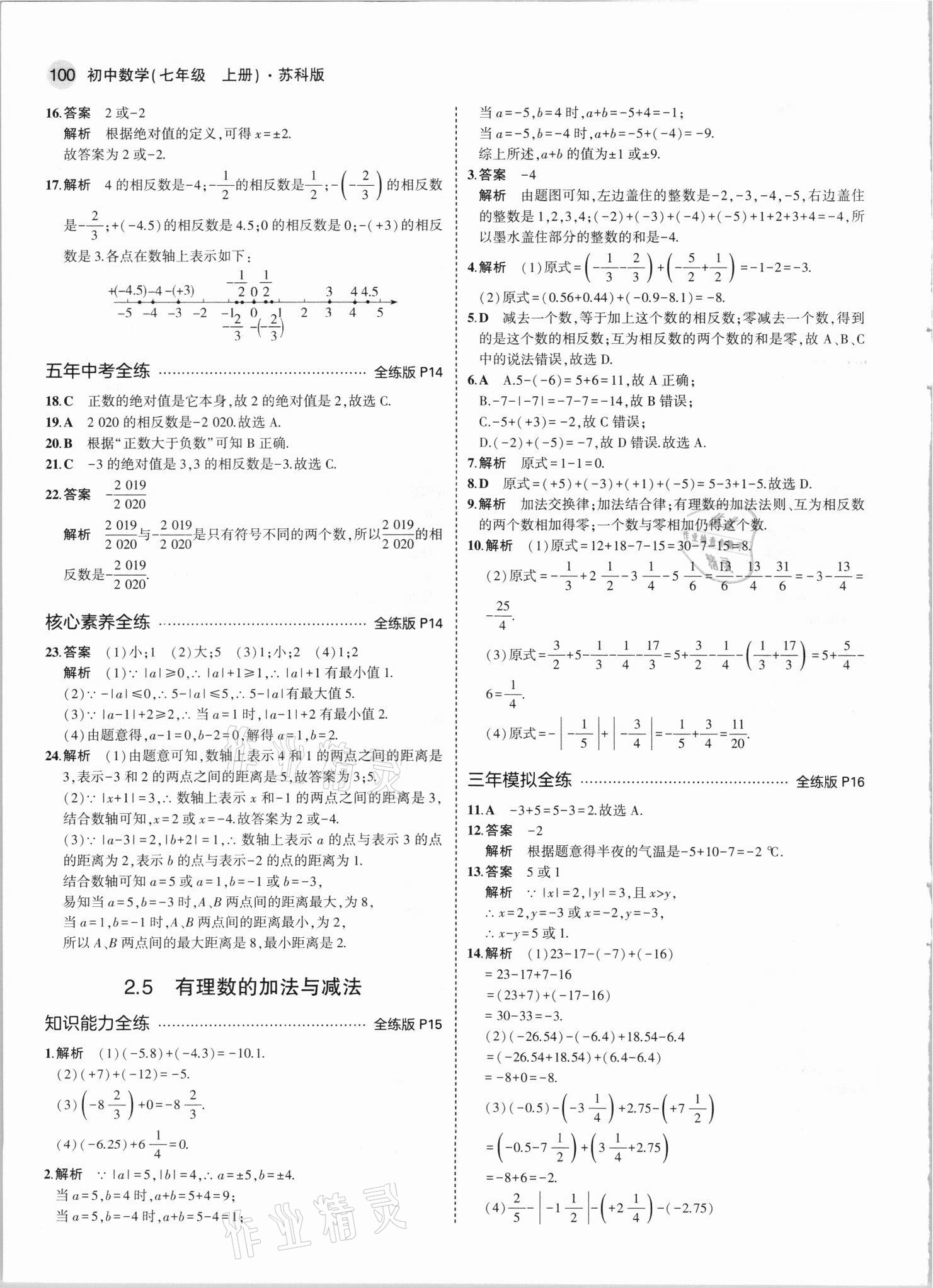 2021年5年中考3年模擬七年級(jí)數(shù)學(xué)上冊(cè)蘇科版 第6頁(yè)