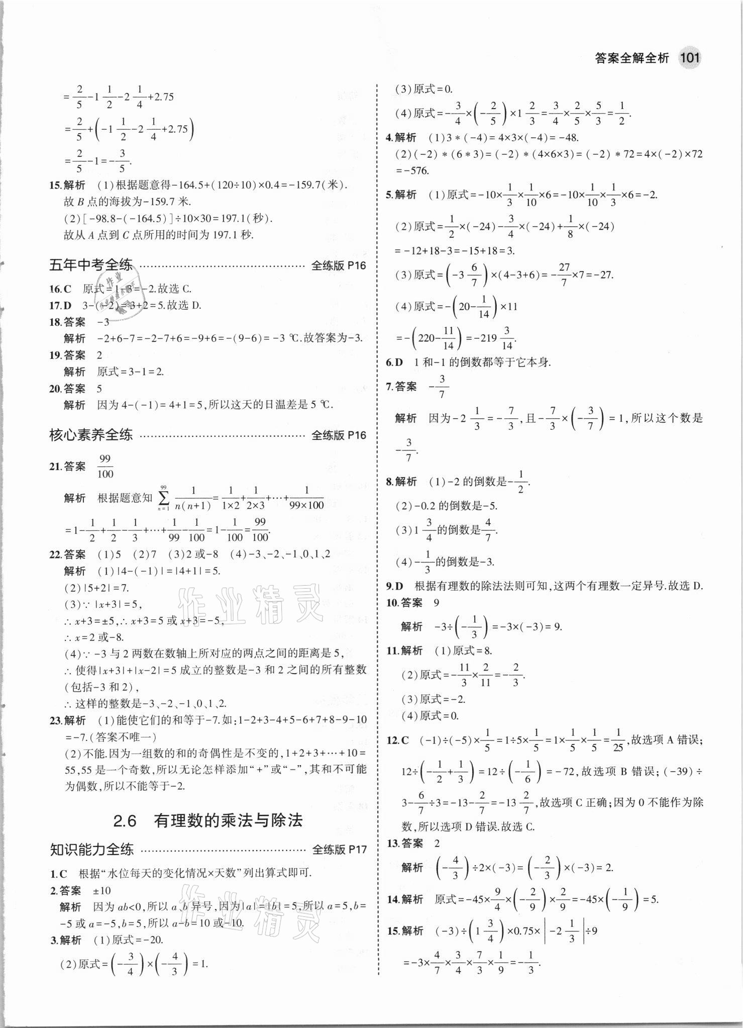 2021年5年中考3年模擬七年級(jí)數(shù)學(xué)上冊(cè)蘇科版 第7頁(yè)