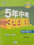 2021年5年中考3年模擬七年級數(shù)學(xué)上冊蘇科版