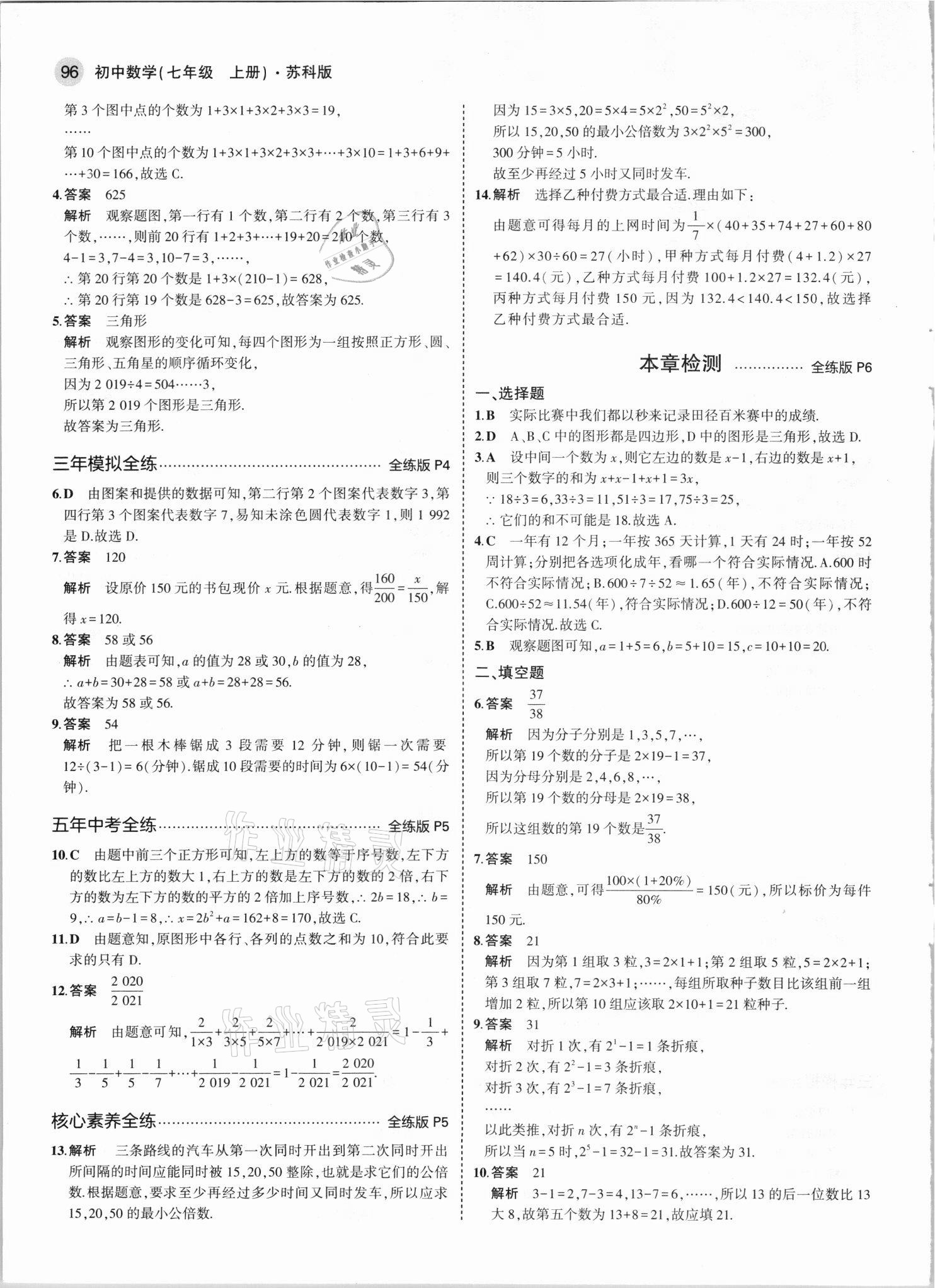 2021年5年中考3年模擬七年級數(shù)學(xué)上冊蘇科版 第2頁