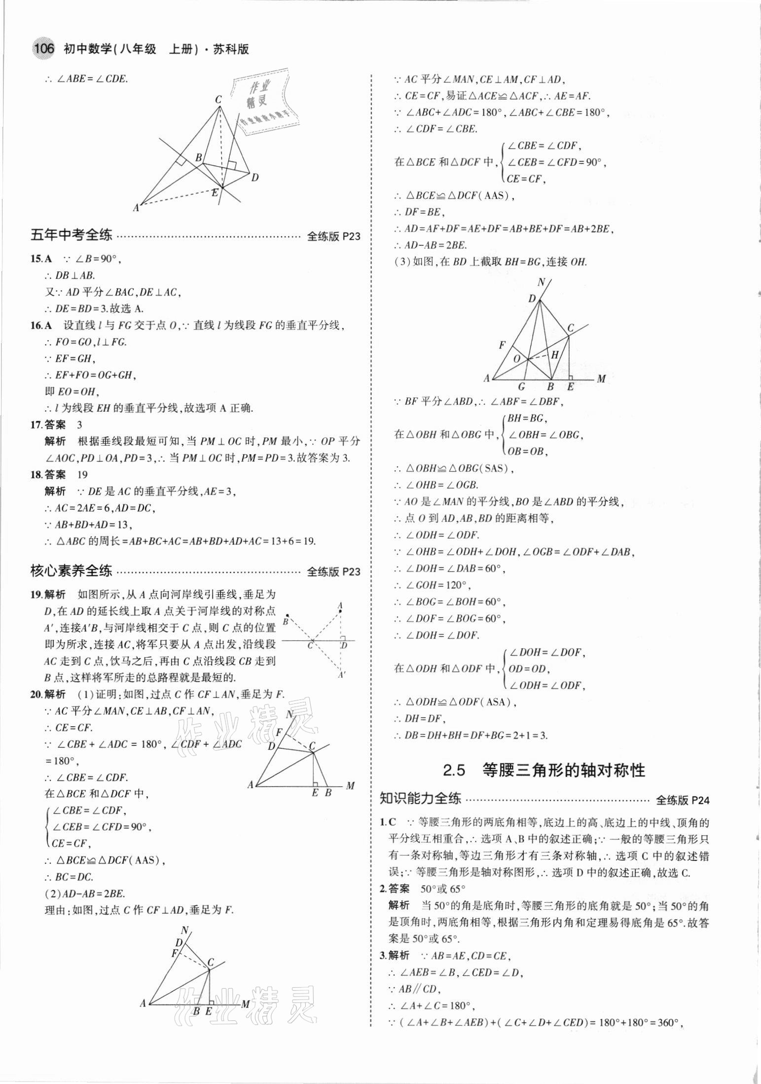 2021年5年中考3年模拟八年级数学上册苏科版 第12页