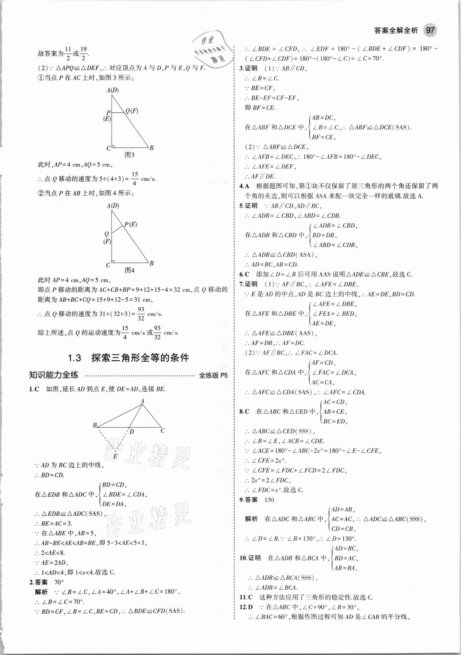 2021年5年中考3年模拟八年级数学上册苏科版 第3页