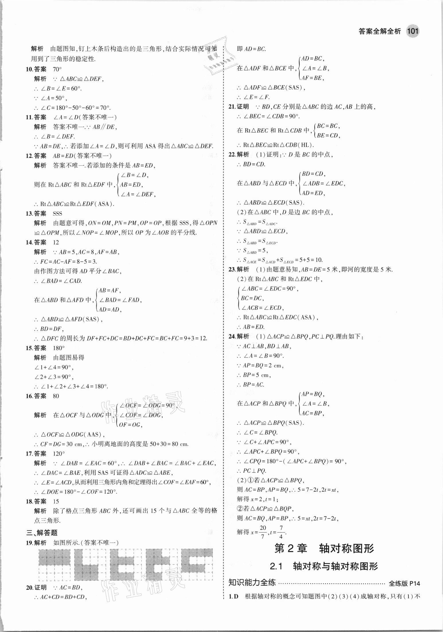 2021年5年中考3年模拟八年级数学上册苏科版 第7页