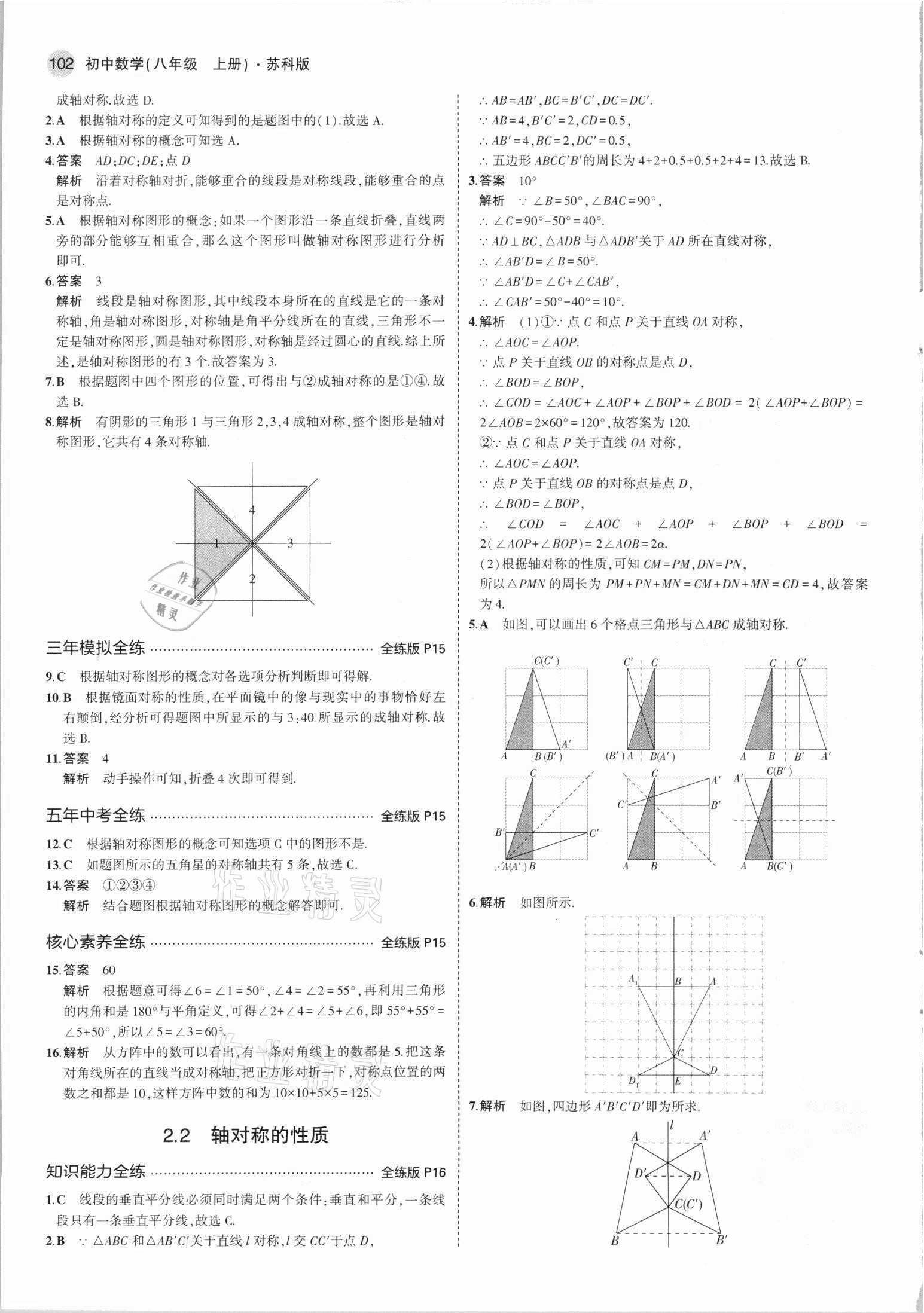 2021年5年中考3年模拟八年级数学上册苏科版 第8页