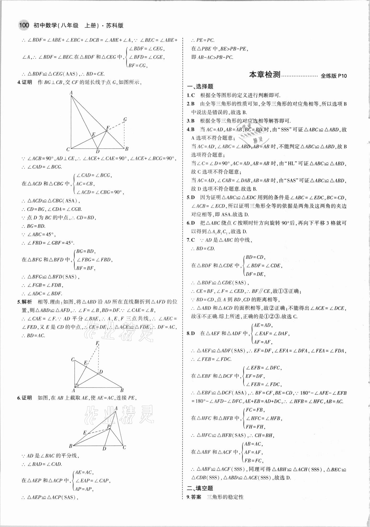 2021年5年中考3年模拟八年级数学上册苏科版 第6页