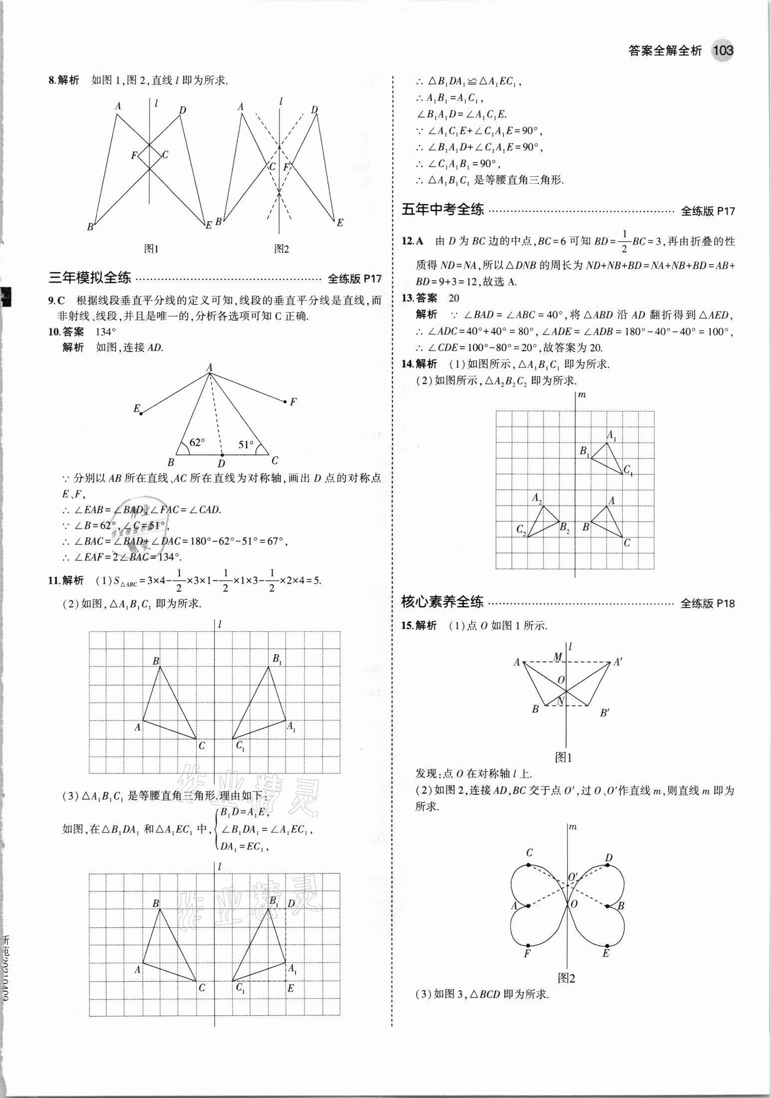 2021年5年中考3年模拟八年级数学上册苏科版 第9页