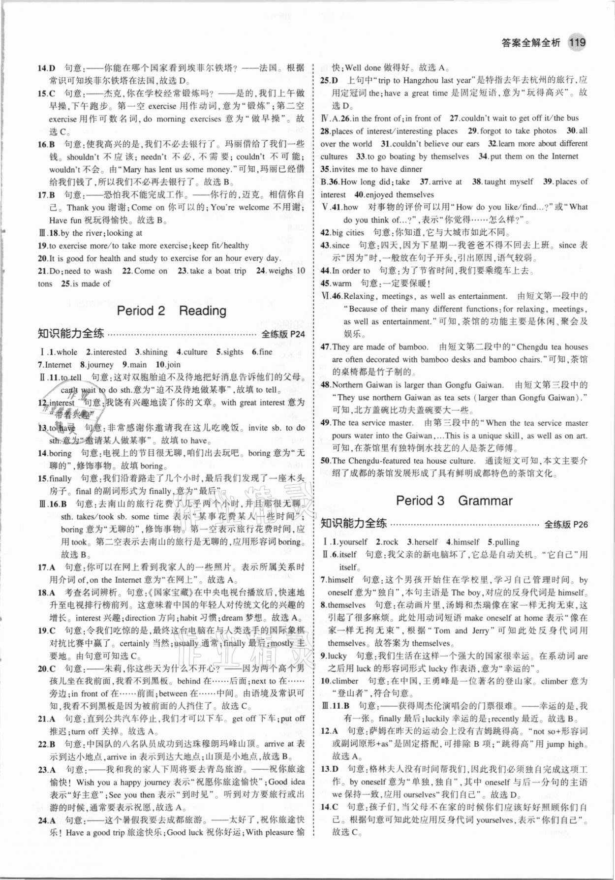 2021年5年中考3年模擬初中英語八年級(jí)上冊(cè)牛津版 第9頁