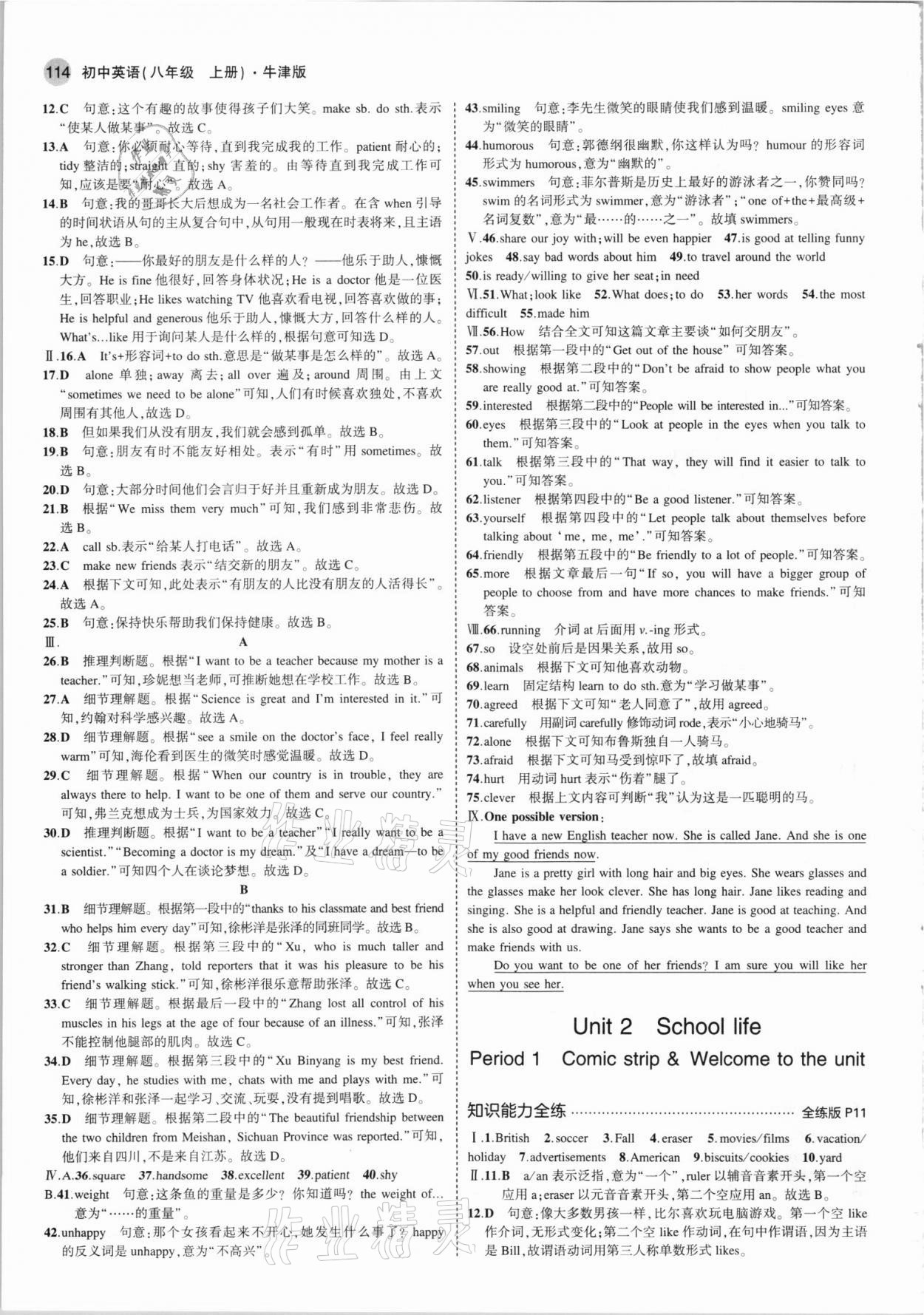 2021年5年中考3年模擬初中英語(yǔ)八年級(jí)上冊(cè)牛津版 第4頁(yè)