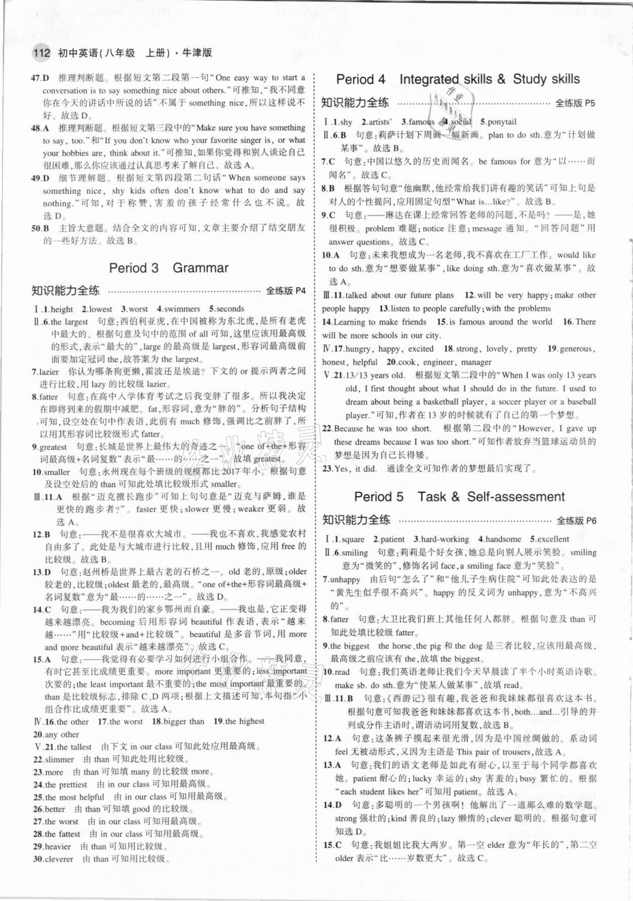 2021年5年中考3年模擬初中英語(yǔ)八年級(jí)上冊(cè)牛津版 第2頁(yè)