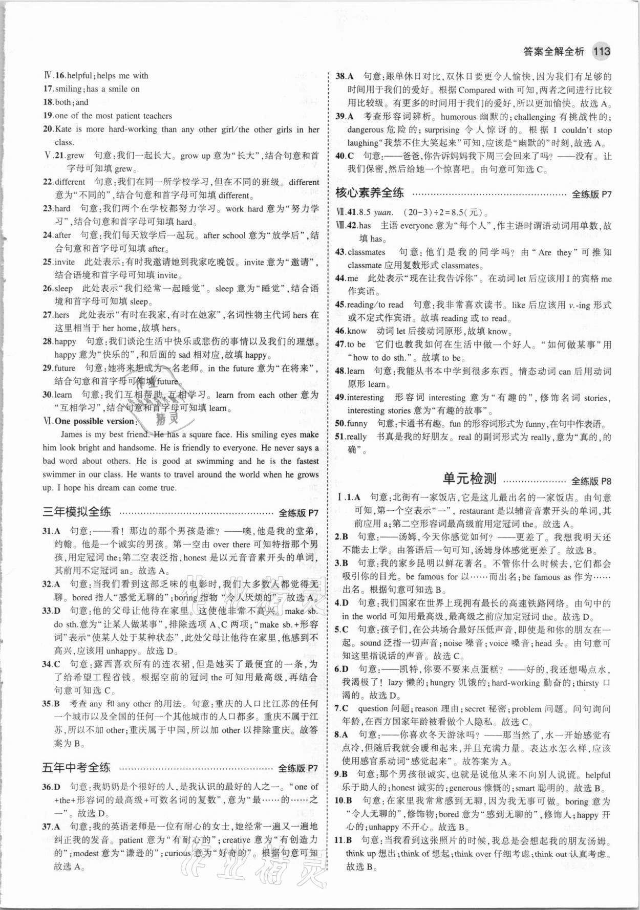 2021年5年中考3年模擬初中英語八年級上冊牛津版 第3頁