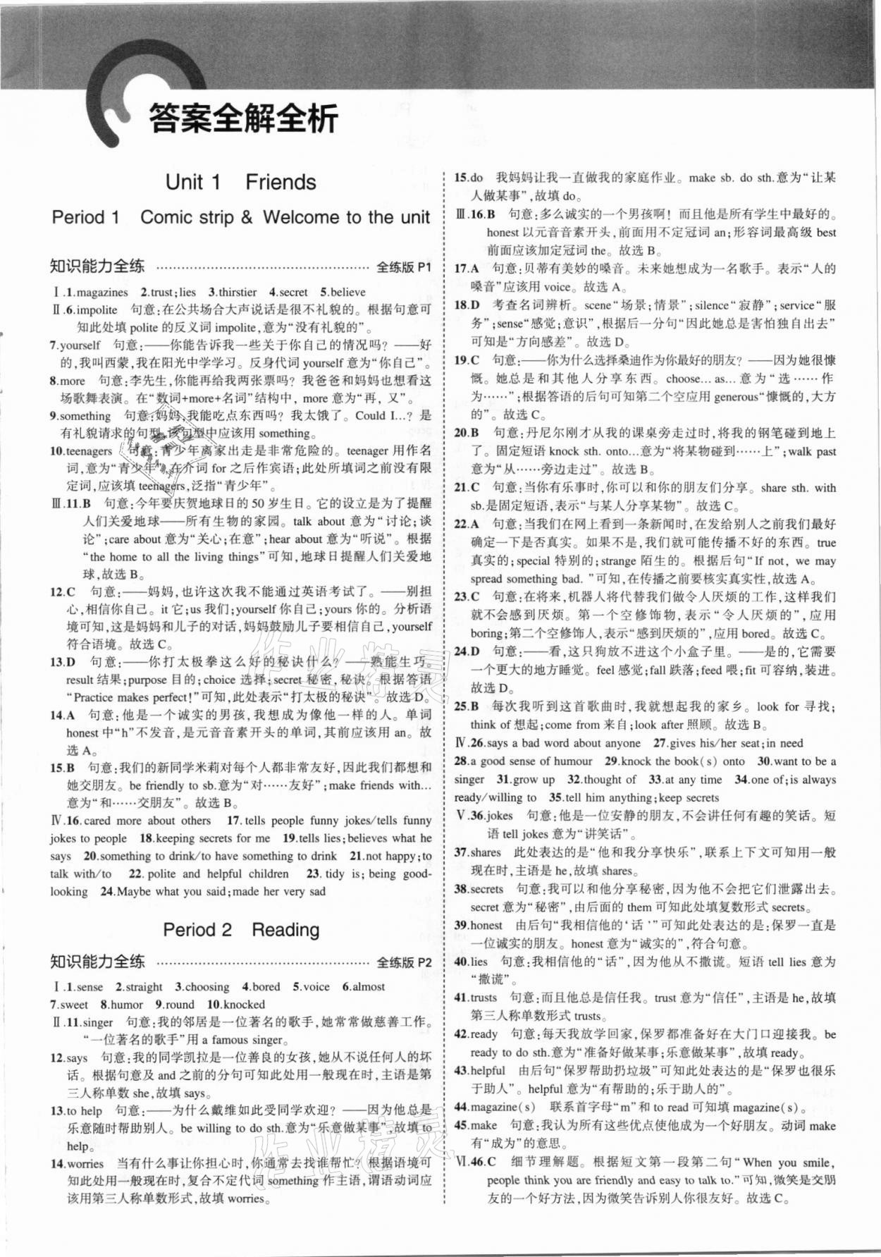 2021年5年中考3年模擬初中英語八年級(jí)上冊(cè)牛津版 第1頁