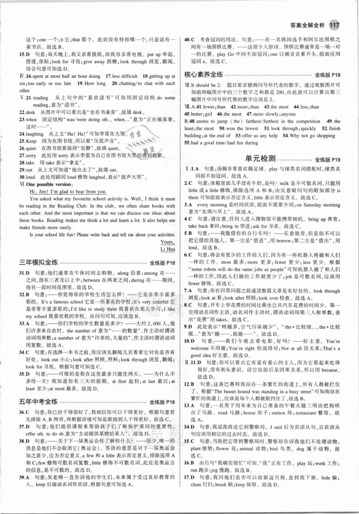 2021年5年中考3年模擬初中英語八年級(jí)上冊(cè)牛津版 第7頁