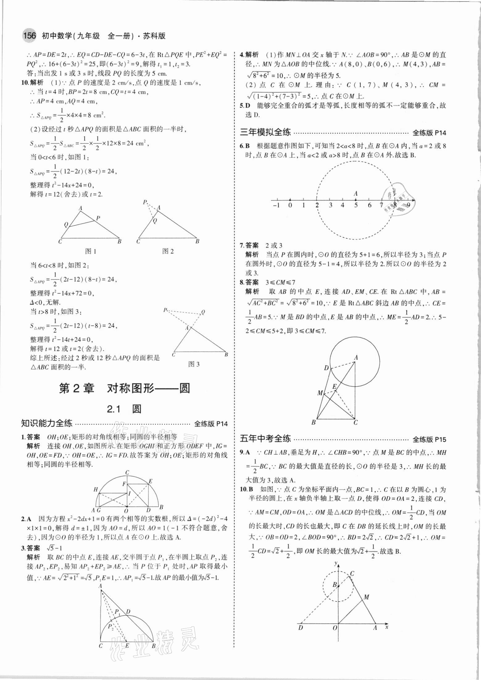 2021年5年中考3年模擬初中數(shù)學(xué)九年級(jí)全一冊(cè)蘇科版 第6頁