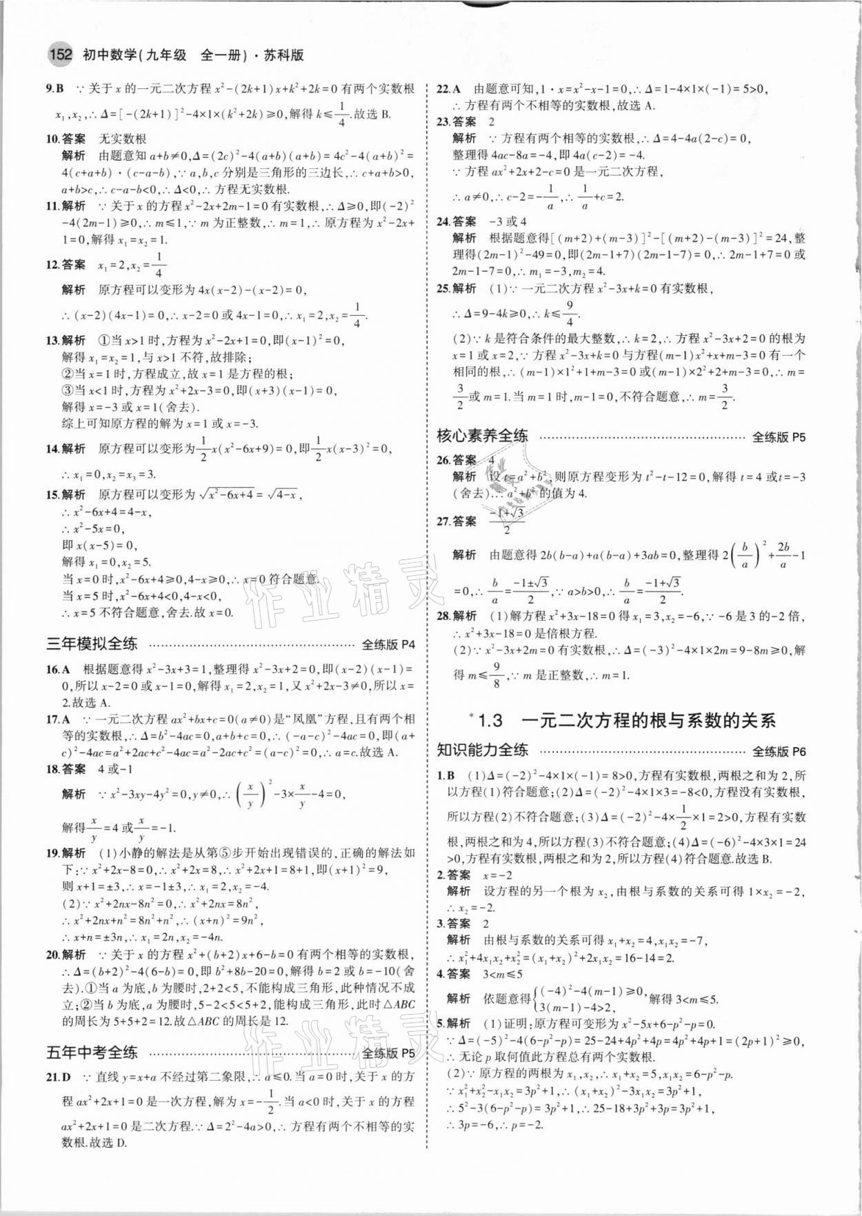 2021年5年中考3年模擬初中數(shù)學(xué)九年級(jí)全一冊(cè)蘇科版 第2頁(yè)