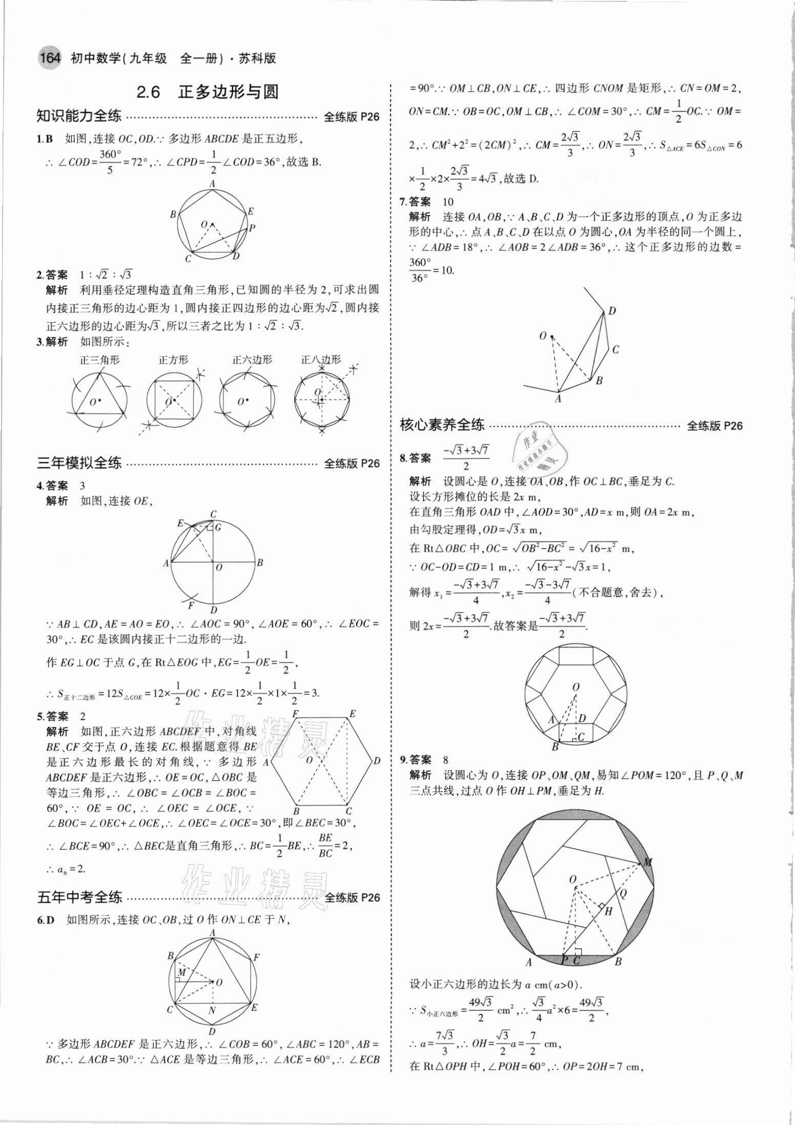 2021年5年中考3年模擬初中數(shù)學(xué)九年級全一冊蘇科版 第14頁