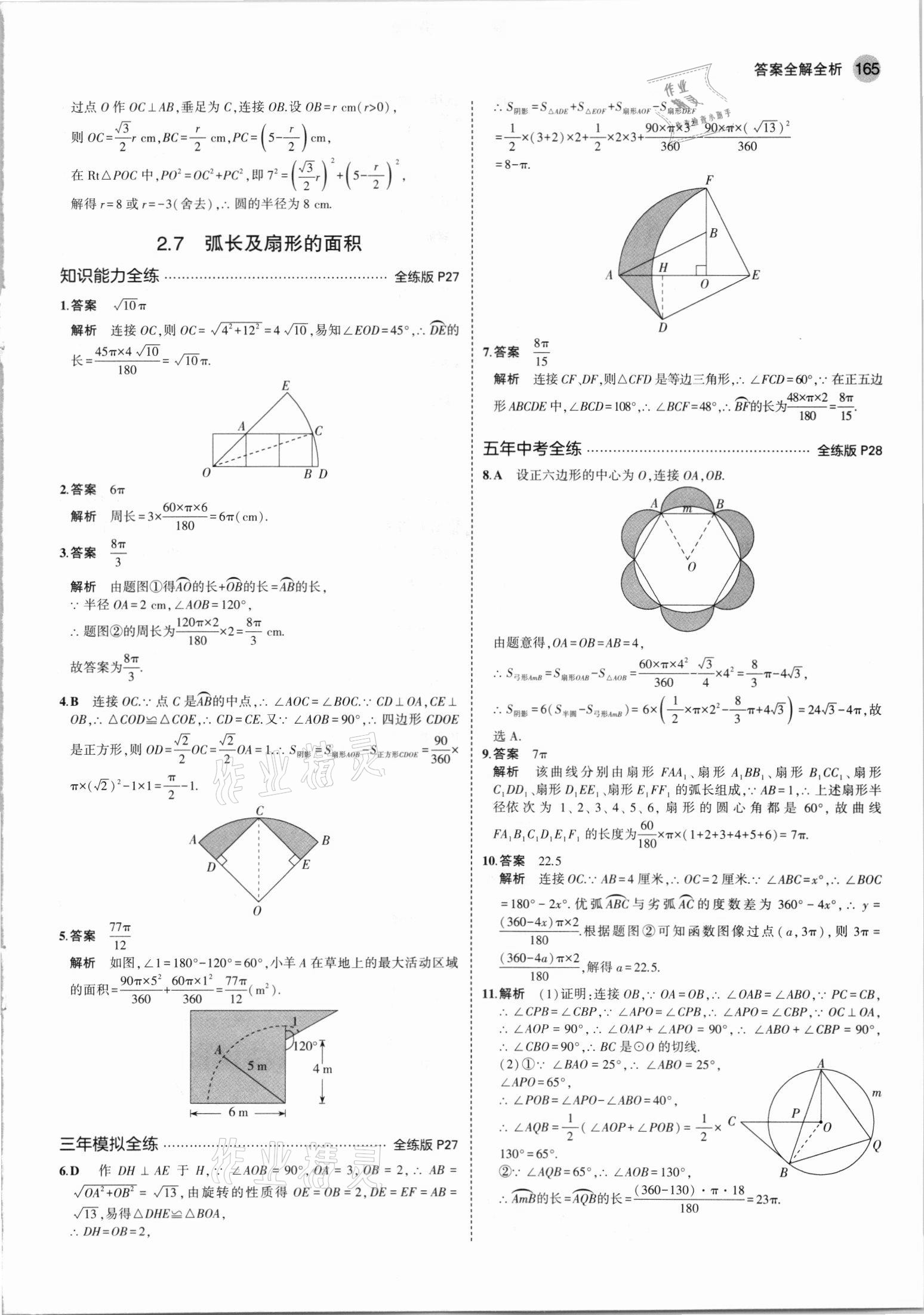 2021年5年中考3年模擬初中數(shù)學(xué)九年級(jí)全一冊(cè)蘇科版 第15頁(yè)