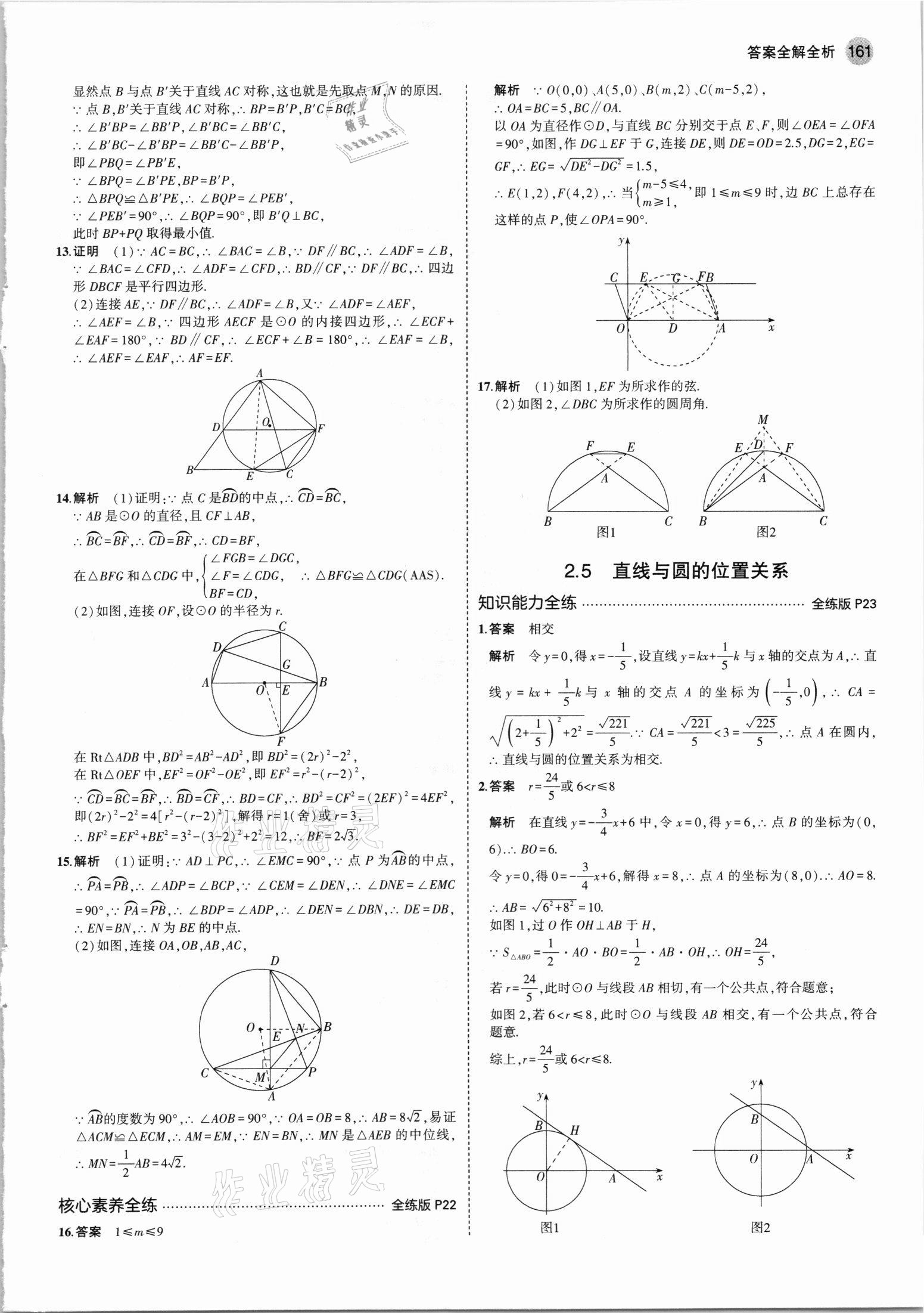 2021年5年中考3年模擬初中數(shù)學(xué)九年級全一冊蘇科版 第11頁