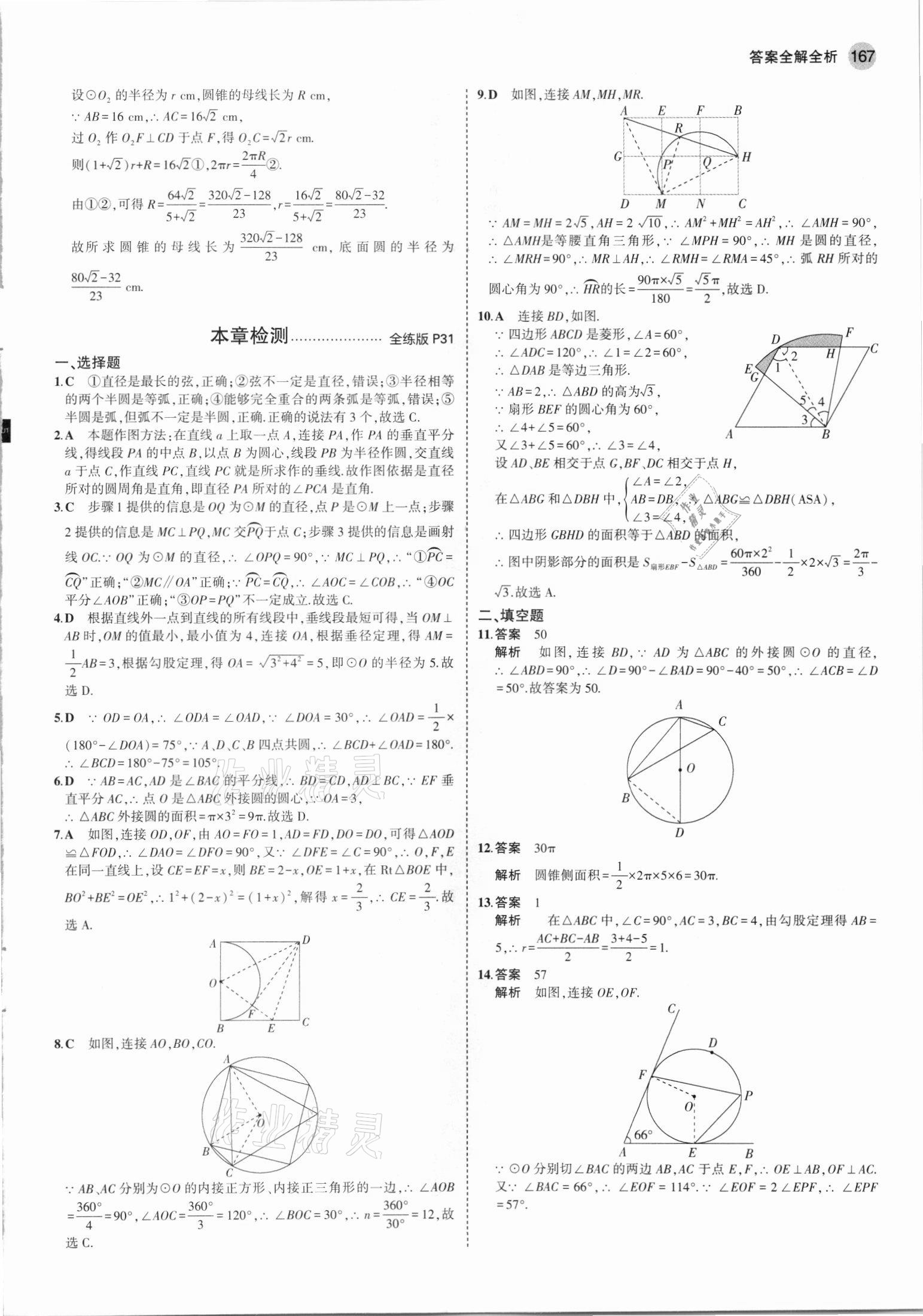 2021年5年中考3年模擬初中數(shù)學九年級全一冊蘇科版 第19頁