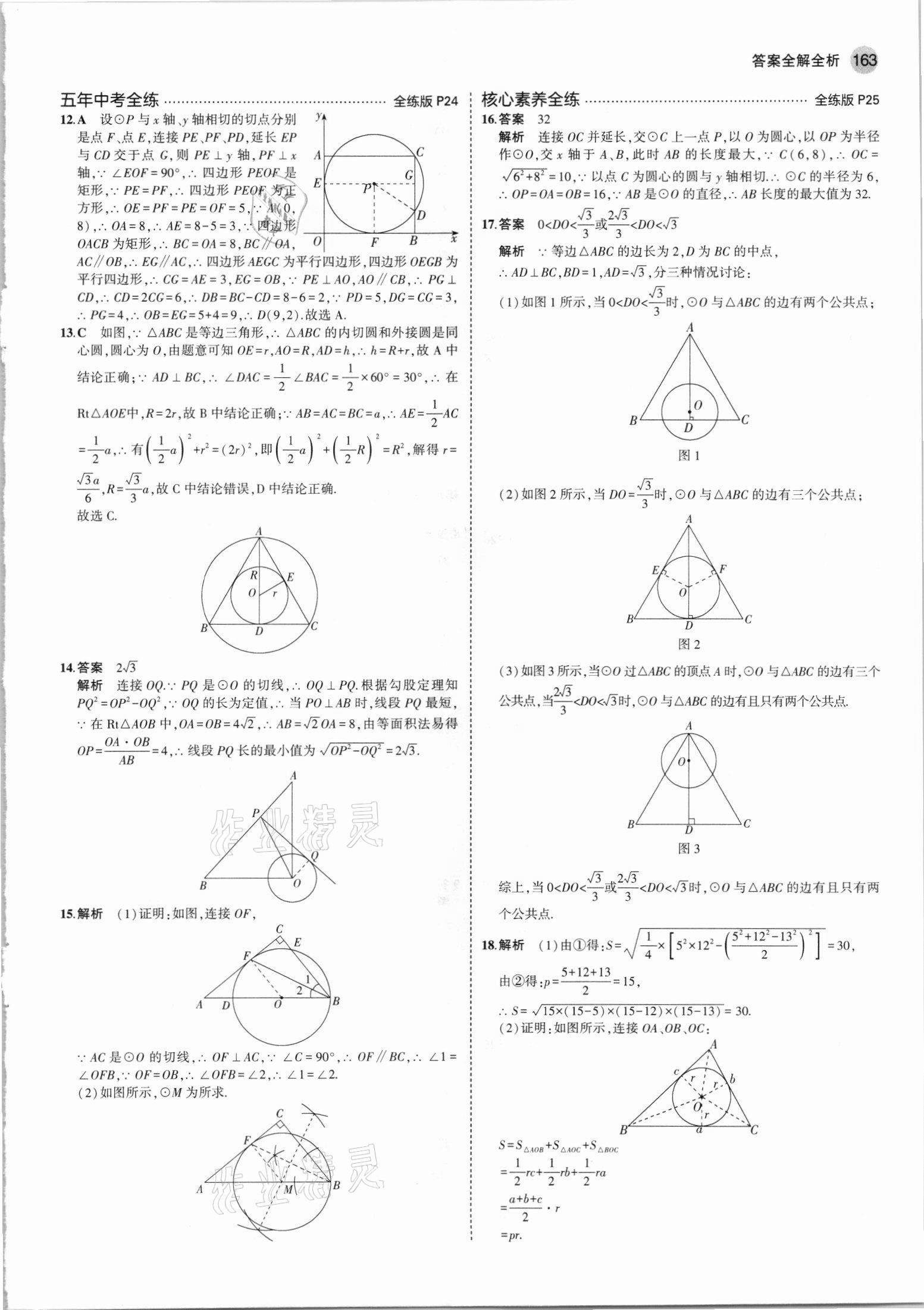 2021年5年中考3年模擬初中數(shù)學(xué)九年級(jí)全一冊(cè)蘇科版 第13頁(yè)