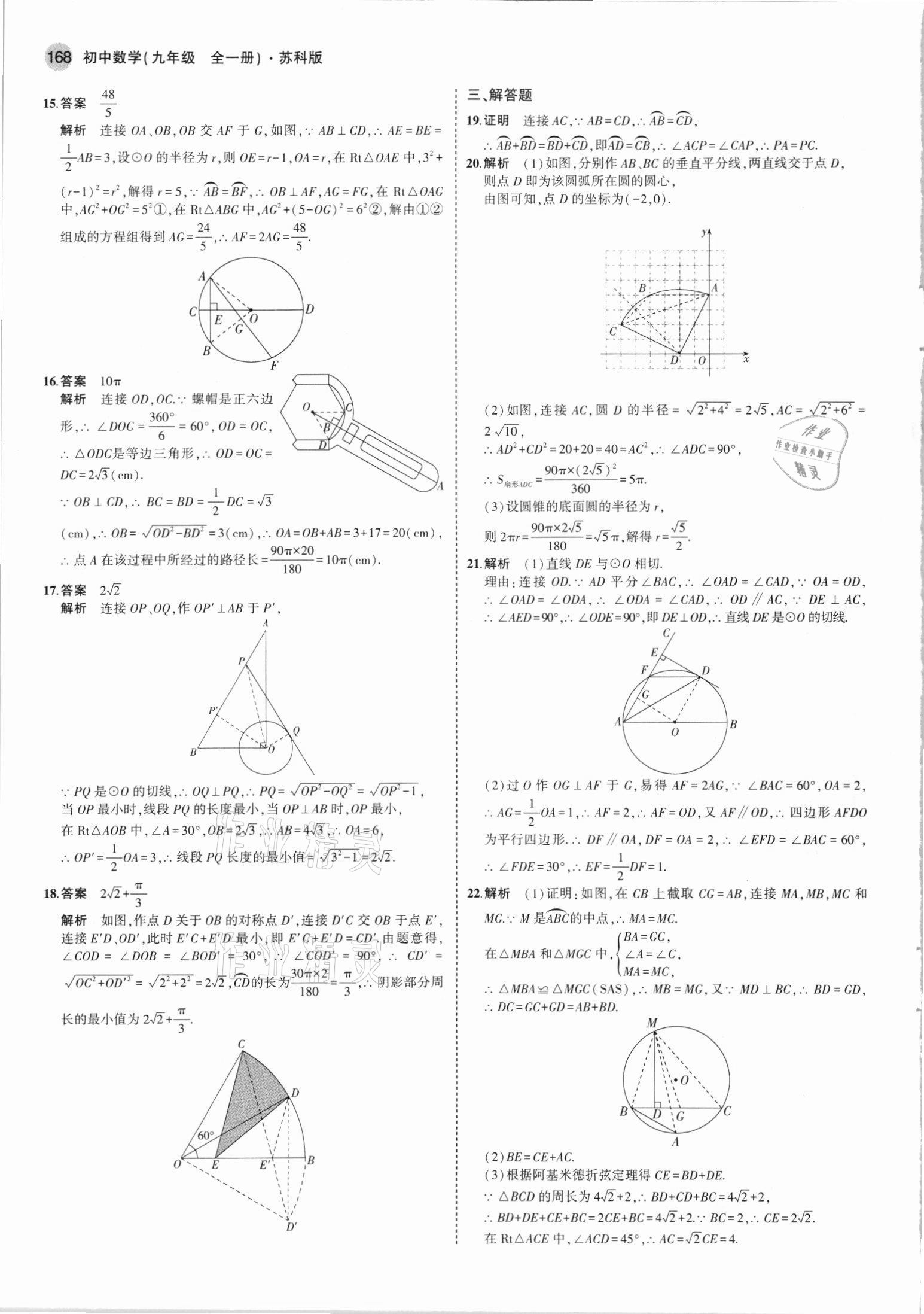 2021年5年中考3年模擬初中數(shù)學(xué)九年級全一冊蘇科版 第20頁