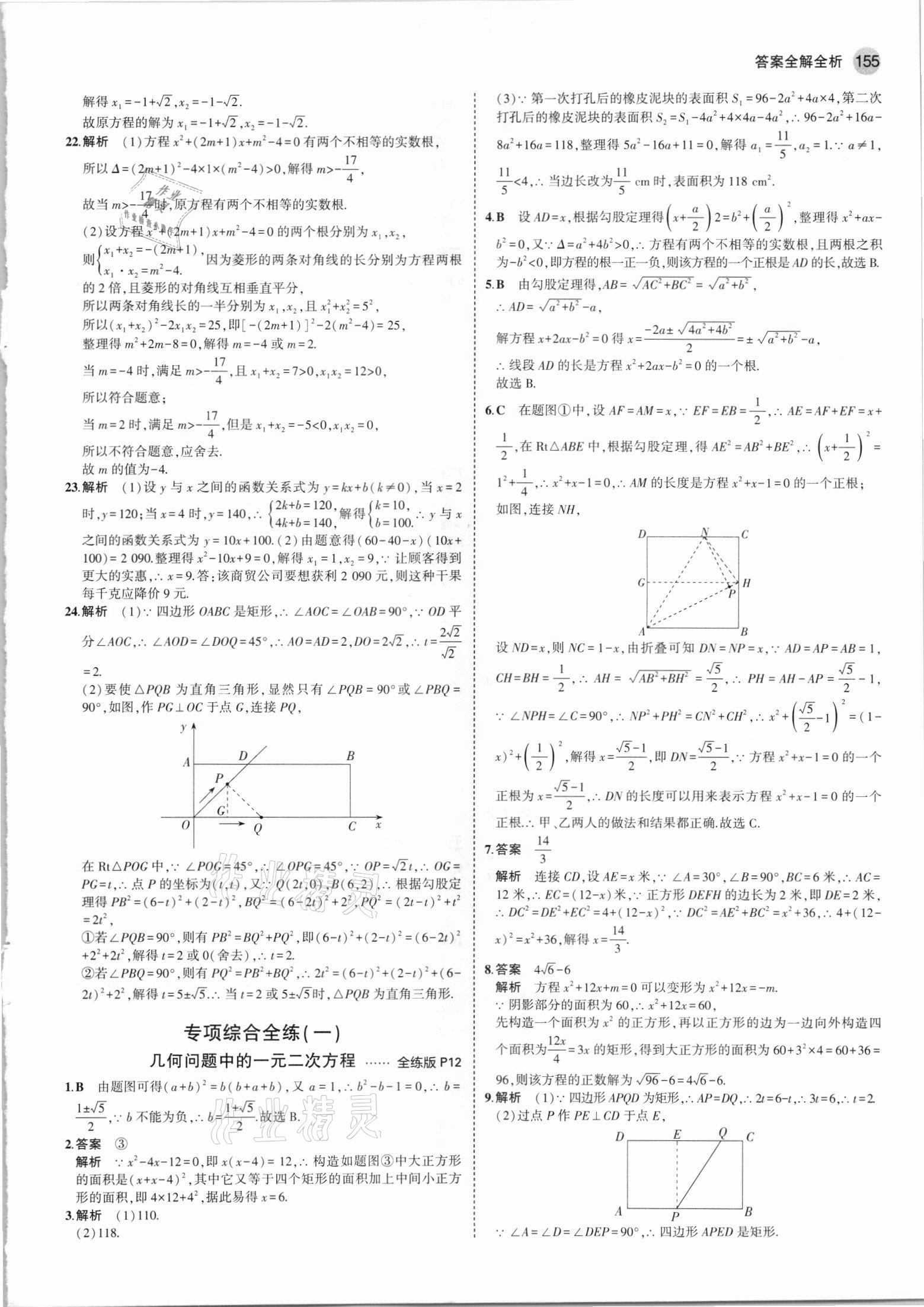 2021年5年中考3年模擬初中數(shù)學九年級全一冊蘇科版 第5頁