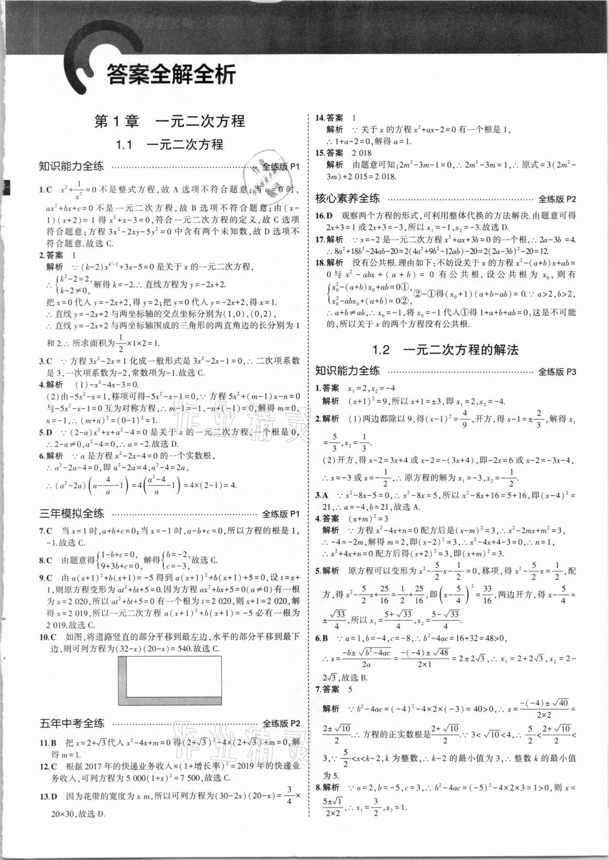 2021年5年中考3年模擬初中數(shù)學(xué)九年級全一冊蘇科版 第1頁