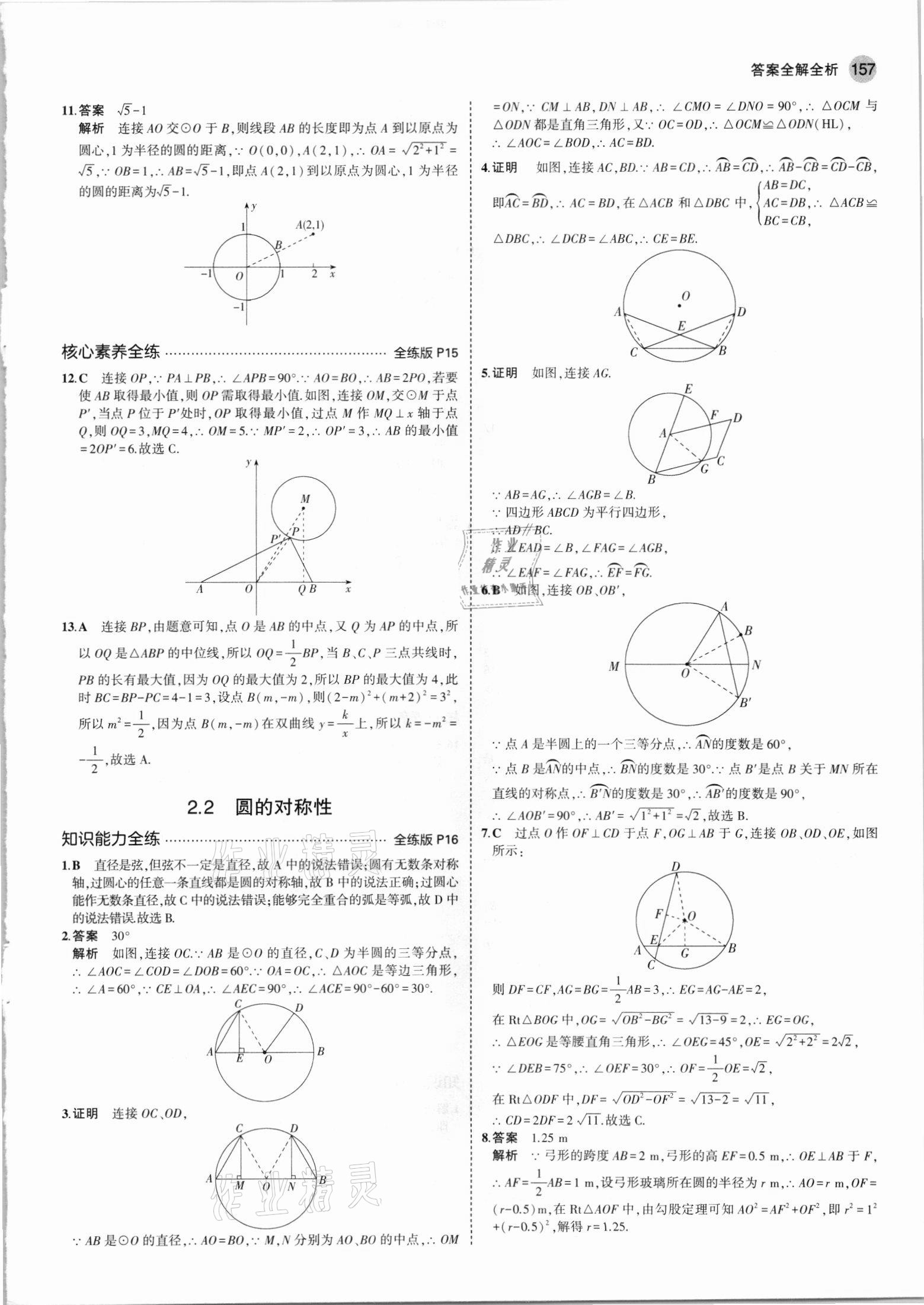 2021年5年中考3年模擬初中數(shù)學九年級全一冊蘇科版 第7頁