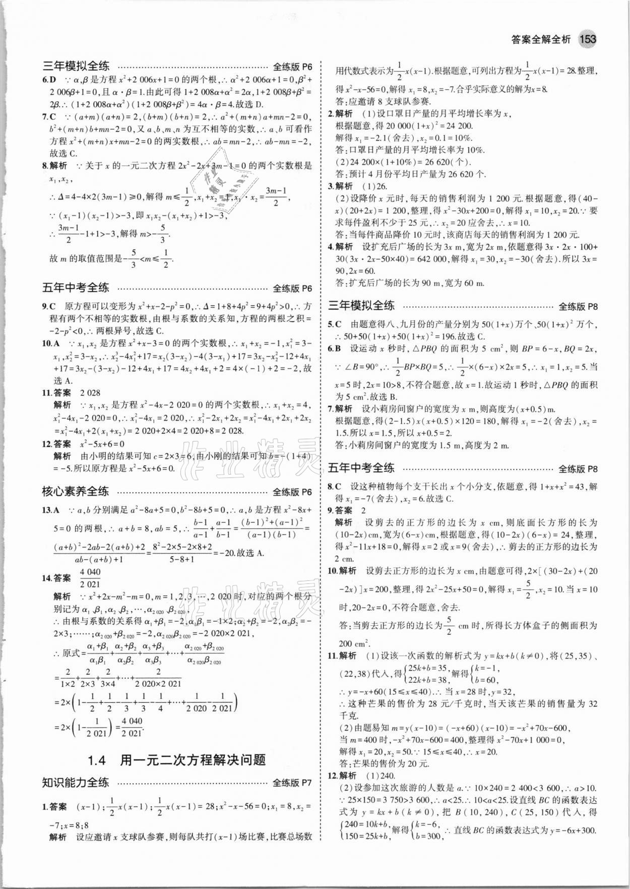 2021年5年中考3年模擬初中數(shù)學(xué)九年級(jí)全一冊(cè)蘇科版 第3頁