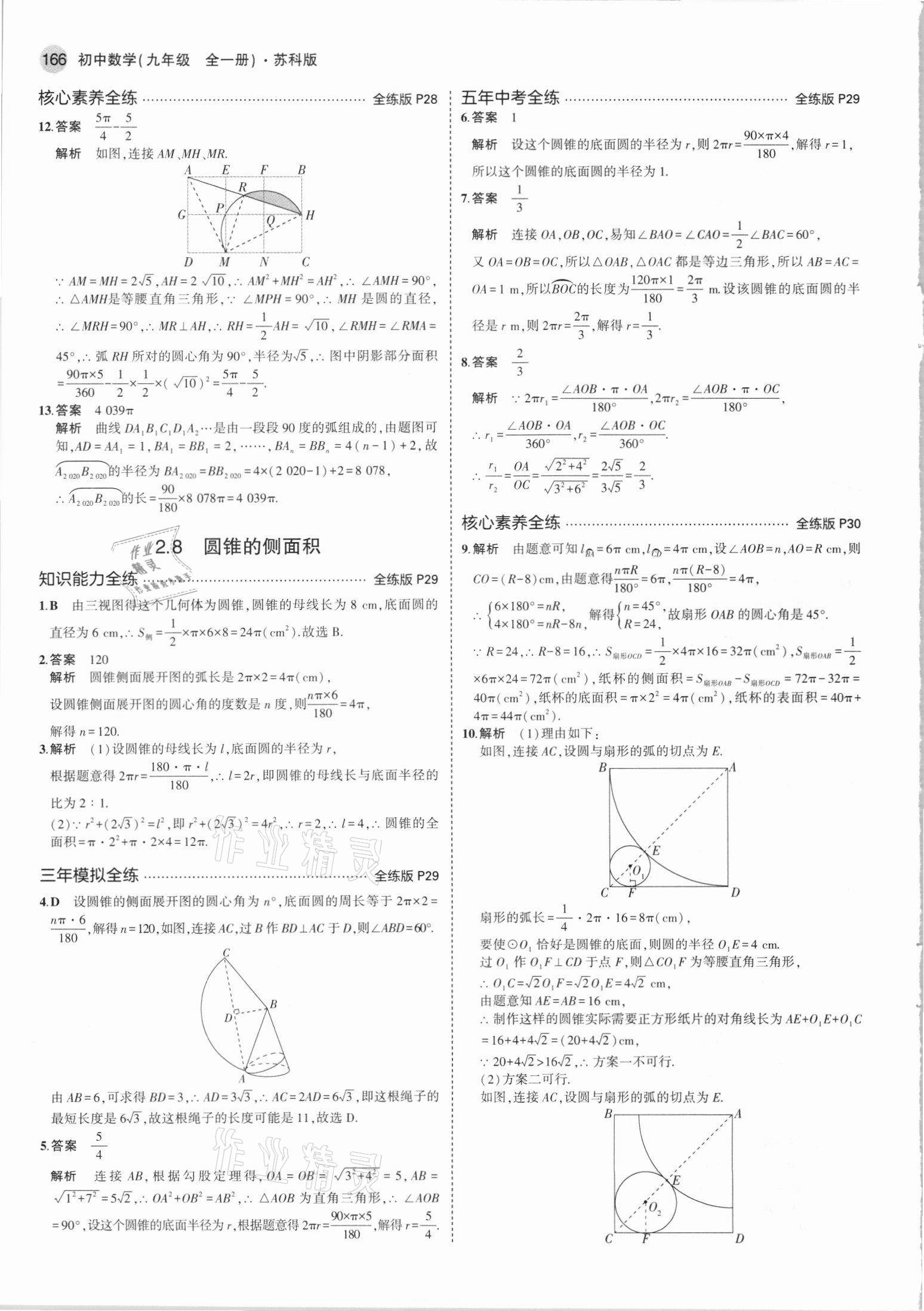 2021年5年中考3年模擬初中數(shù)學(xué)九年級全一冊蘇科版 第16頁