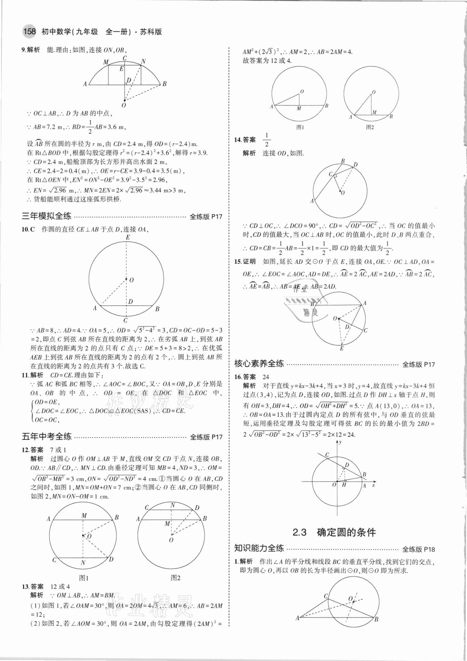 2021年5年中考3年模擬初中數(shù)學(xué)九年級(jí)全一冊(cè)蘇科版 第8頁(yè)