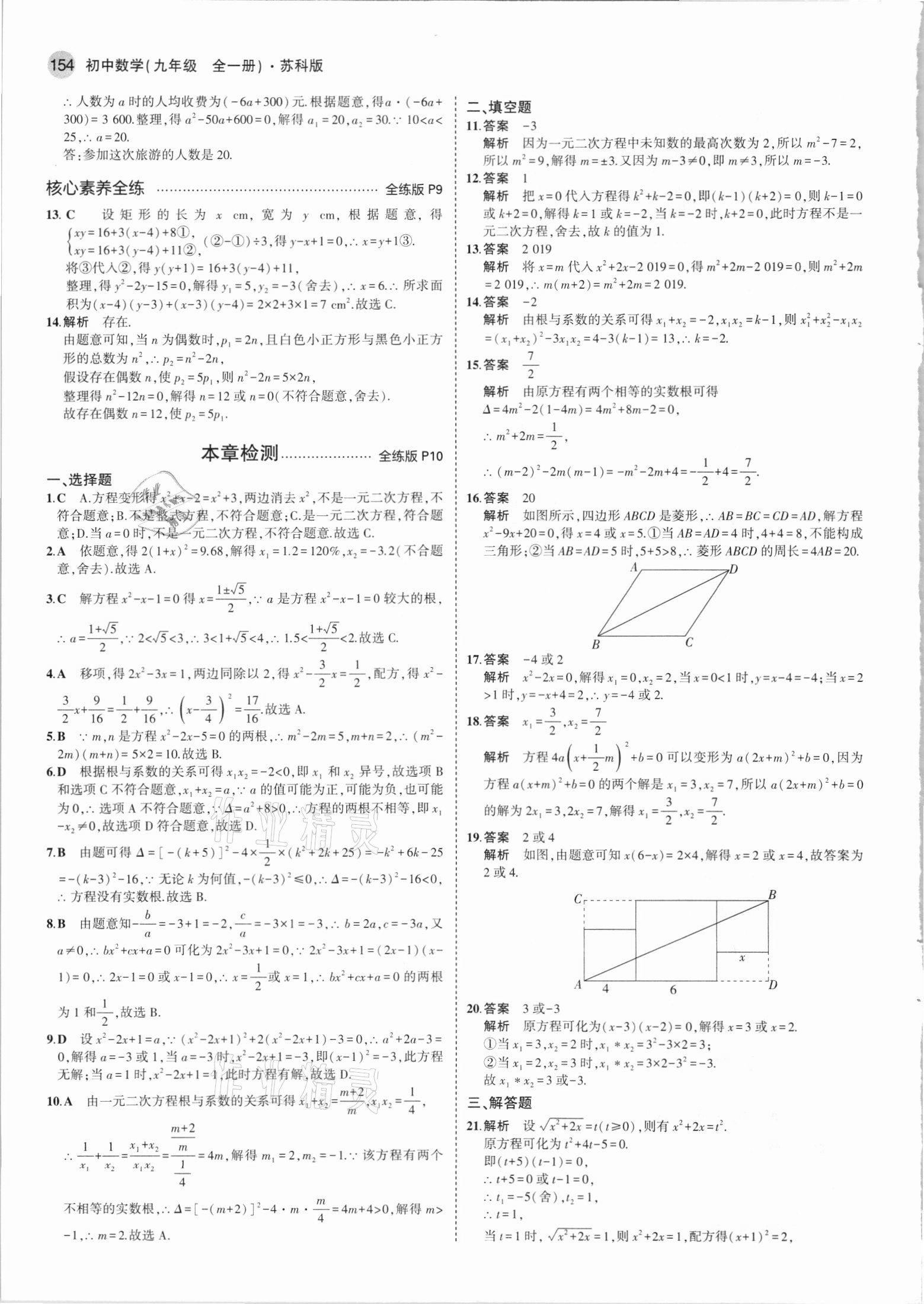 2021年5年中考3年模擬初中數(shù)學(xué)九年級(jí)全一冊(cè)蘇科版 第4頁