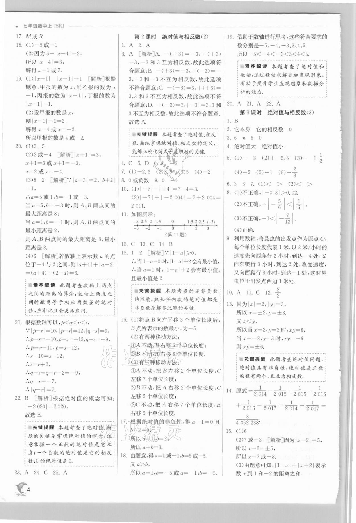 2021年實驗班提優(yōu)訓練七年級數(shù)學上冊蘇科版江蘇專版 第4頁