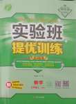 2021年實驗班提優(yōu)訓練七年級數(shù)學上冊蘇科版江蘇專版