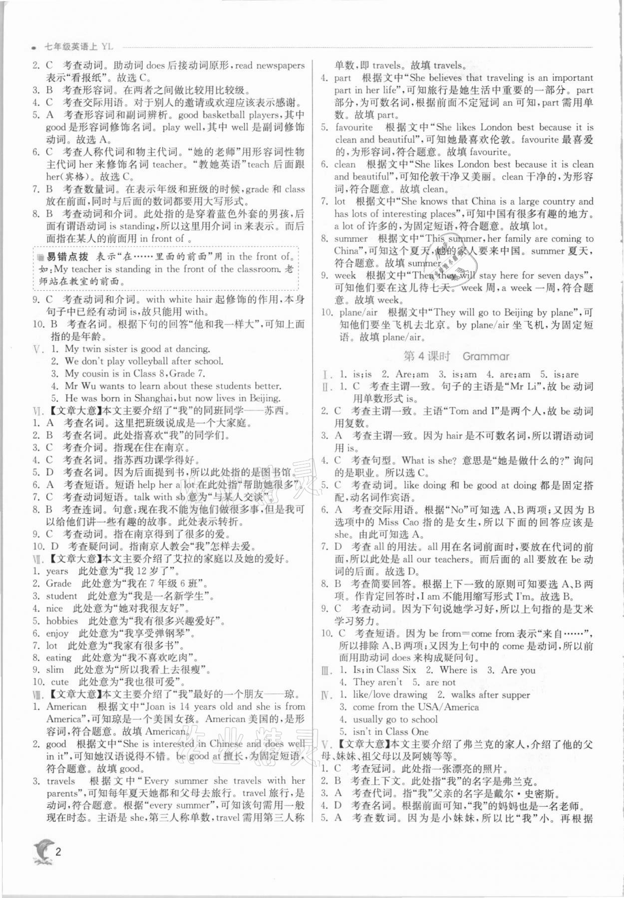 2021年实验班提优训练七年级英语上册译林版江苏专版 参考答案第2页