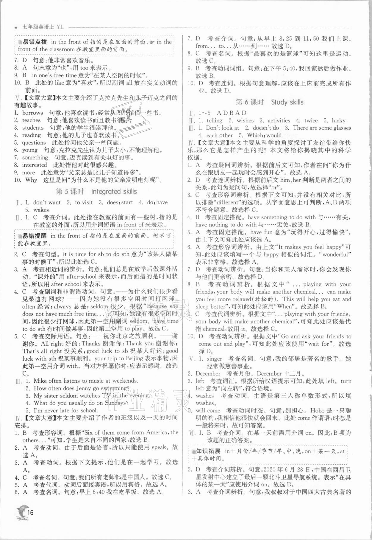 2021年實(shí)驗(yàn)班提優(yōu)訓(xùn)練七年級(jí)英語(yǔ)上冊(cè)譯林版江蘇專(zhuān)版 參考答案第16頁(yè)