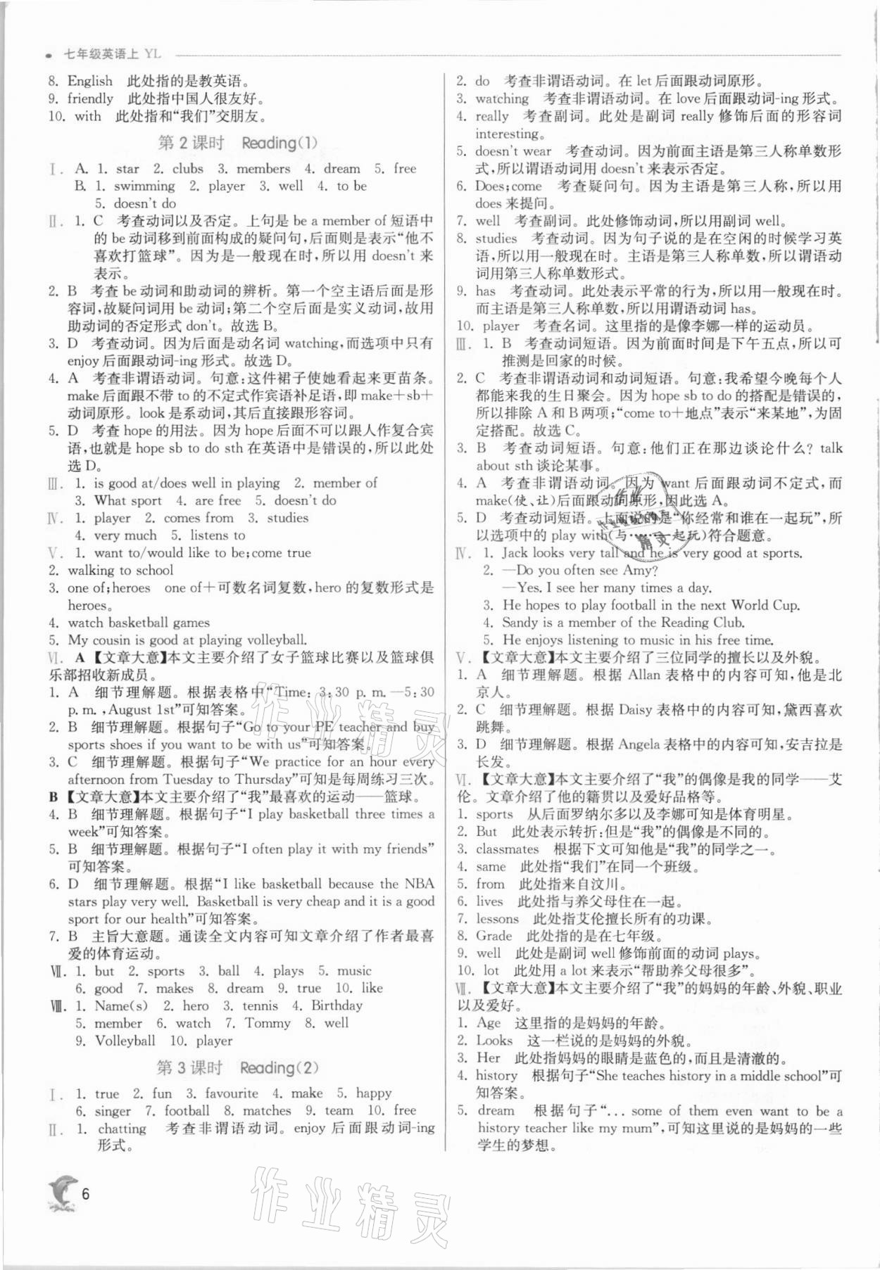 2021年實驗班提優(yōu)訓(xùn)練七年級英語上冊譯林版江蘇專版 參考答案第6頁