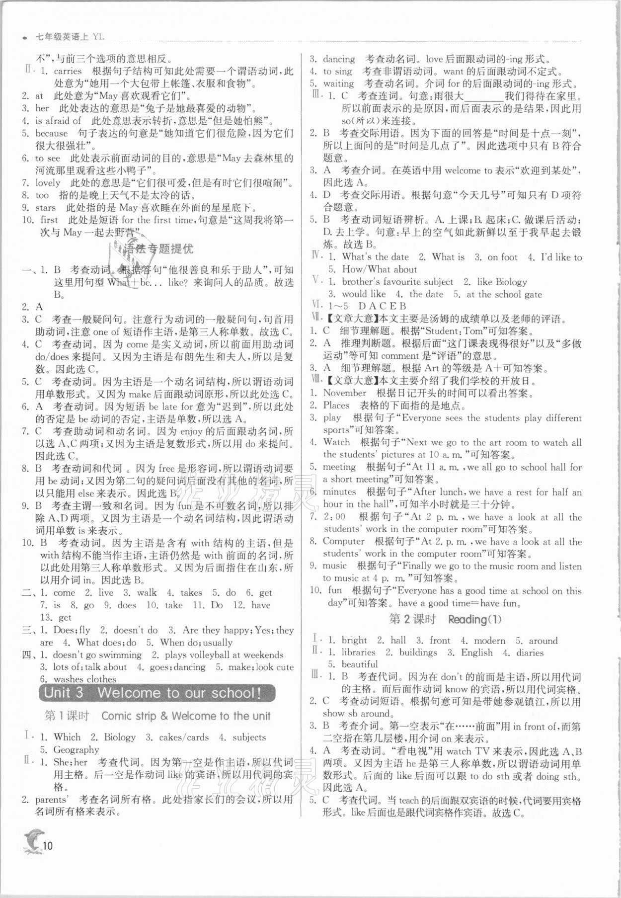 2021年实验班提优训练七年级英语上册译林版江苏专版 参考答案第10页