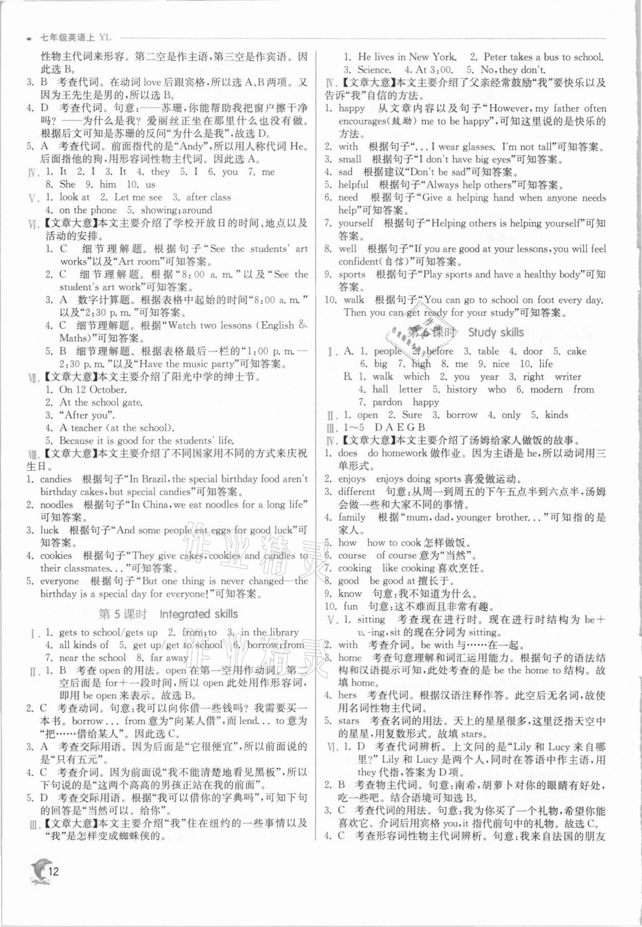 2021年实验班提优训练七年级英语上册译林版江苏专版 参考答案第12页