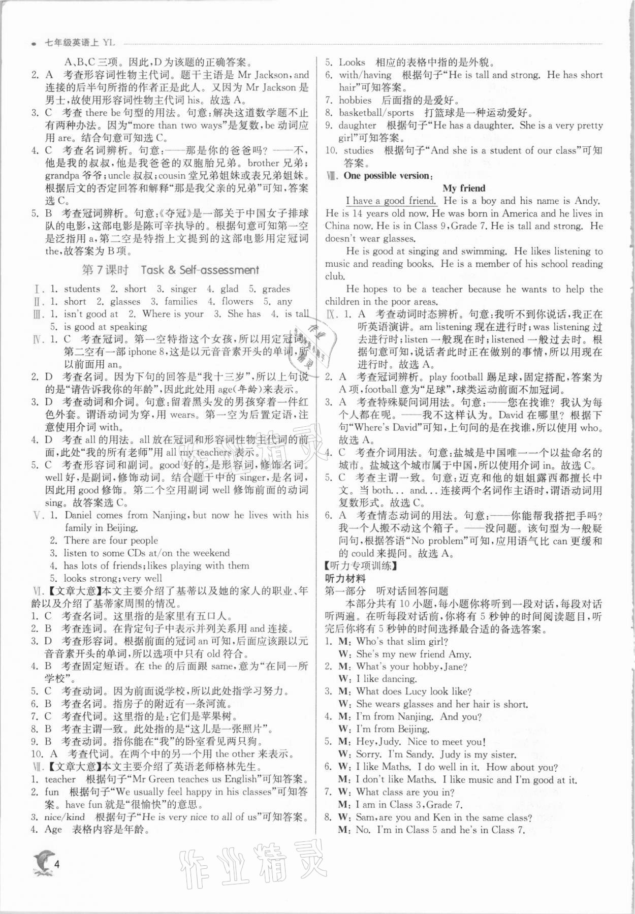 2021年实验班提优训练七年级英语上册译林版江苏专版 参考答案第4页