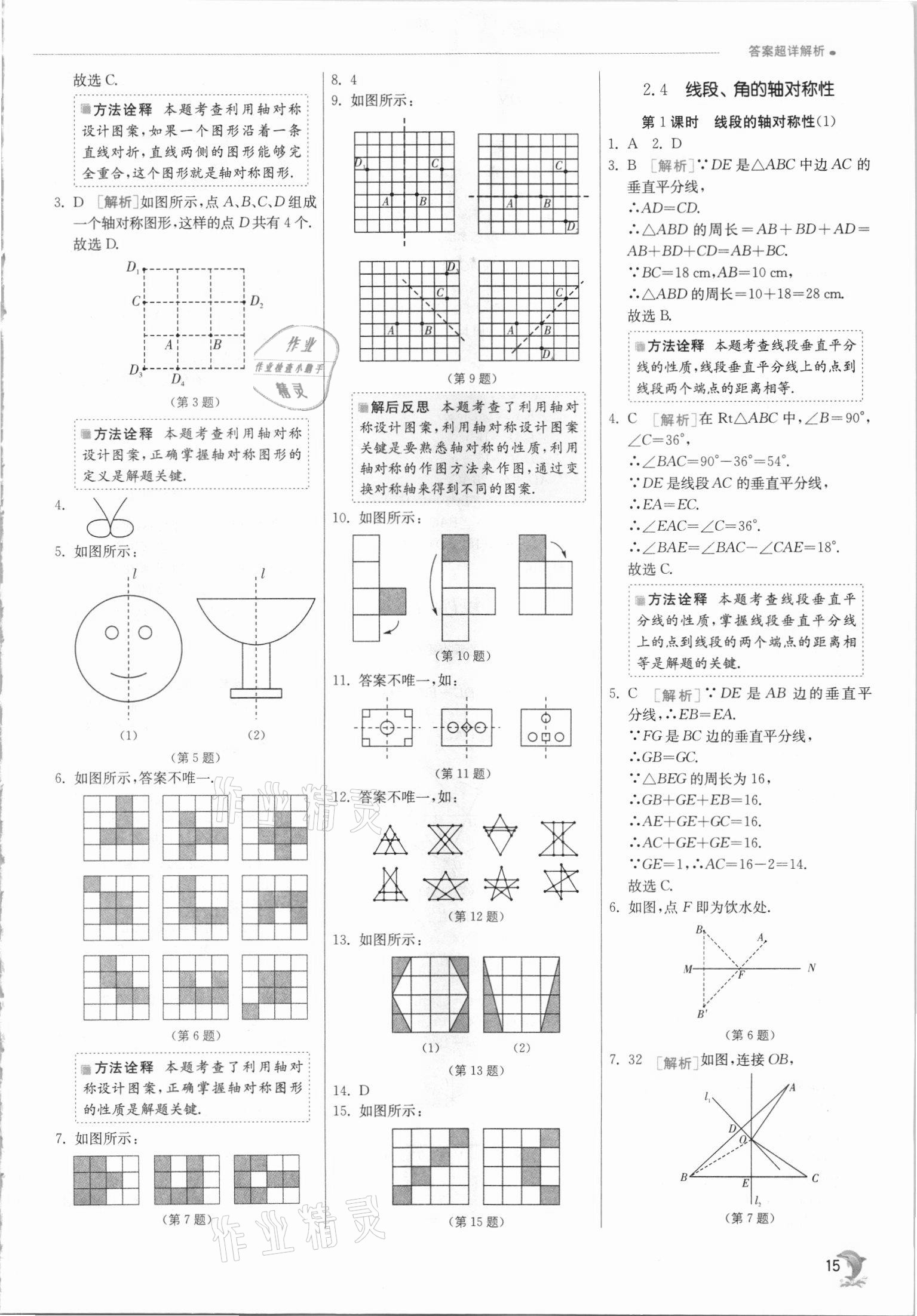 2021年實驗班提優(yōu)訓練八年級數學上冊蘇科版江蘇專版 第15頁