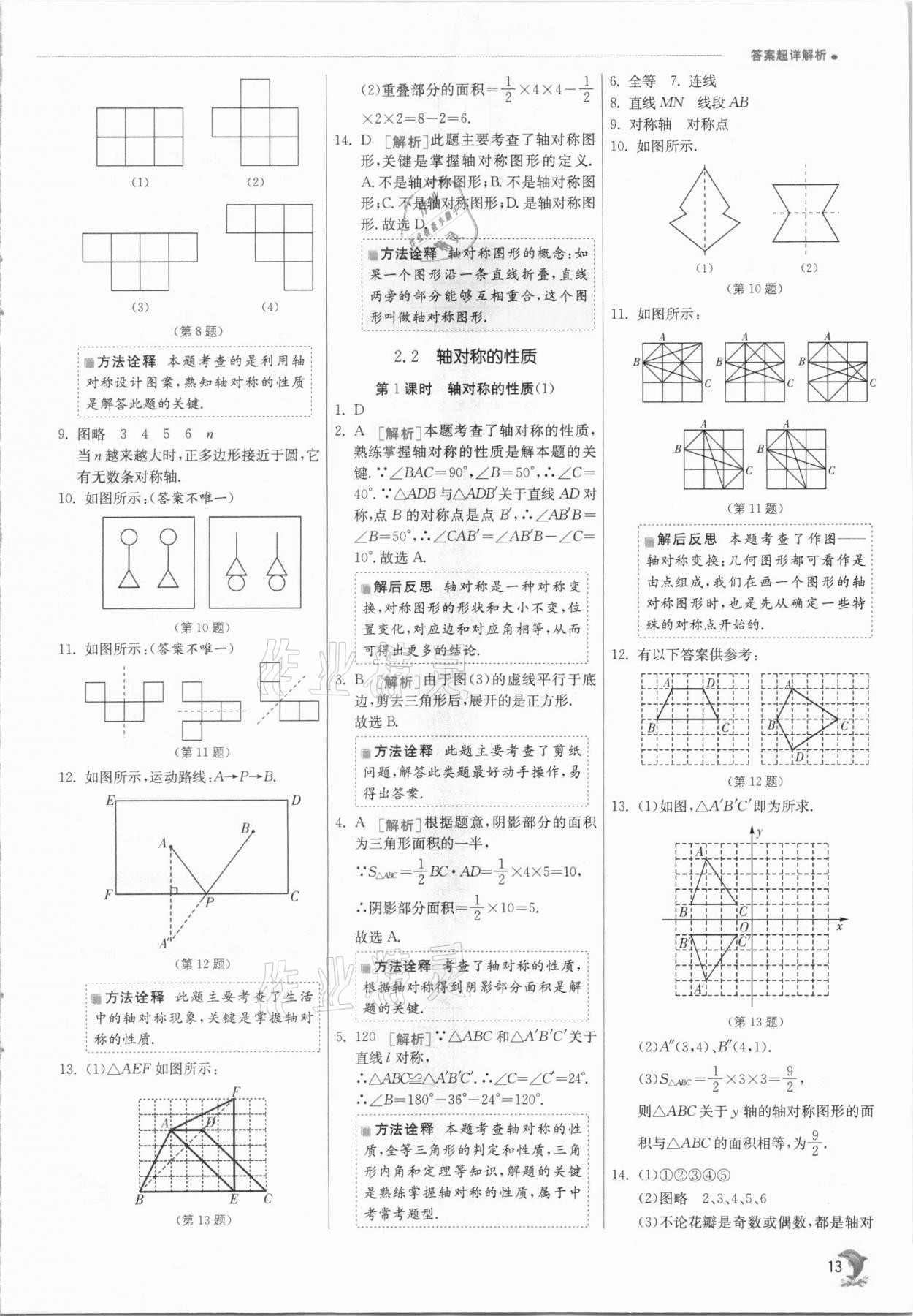 2021年实验班提优训练八年级数学上册苏科版江苏专版 第13页