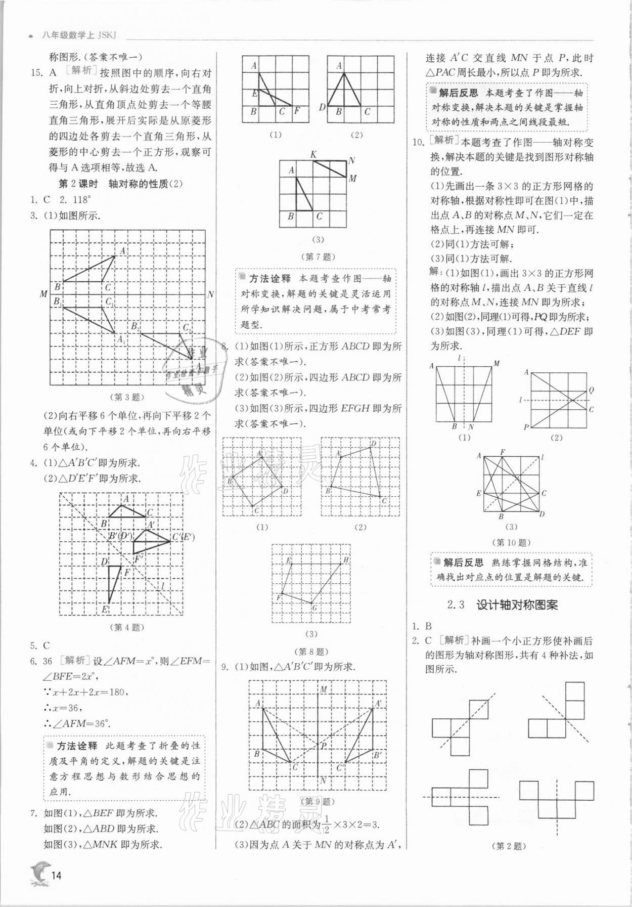 2021年實驗班提優(yōu)訓(xùn)練八年級數(shù)學(xué)上冊蘇科版江蘇專版 第14頁