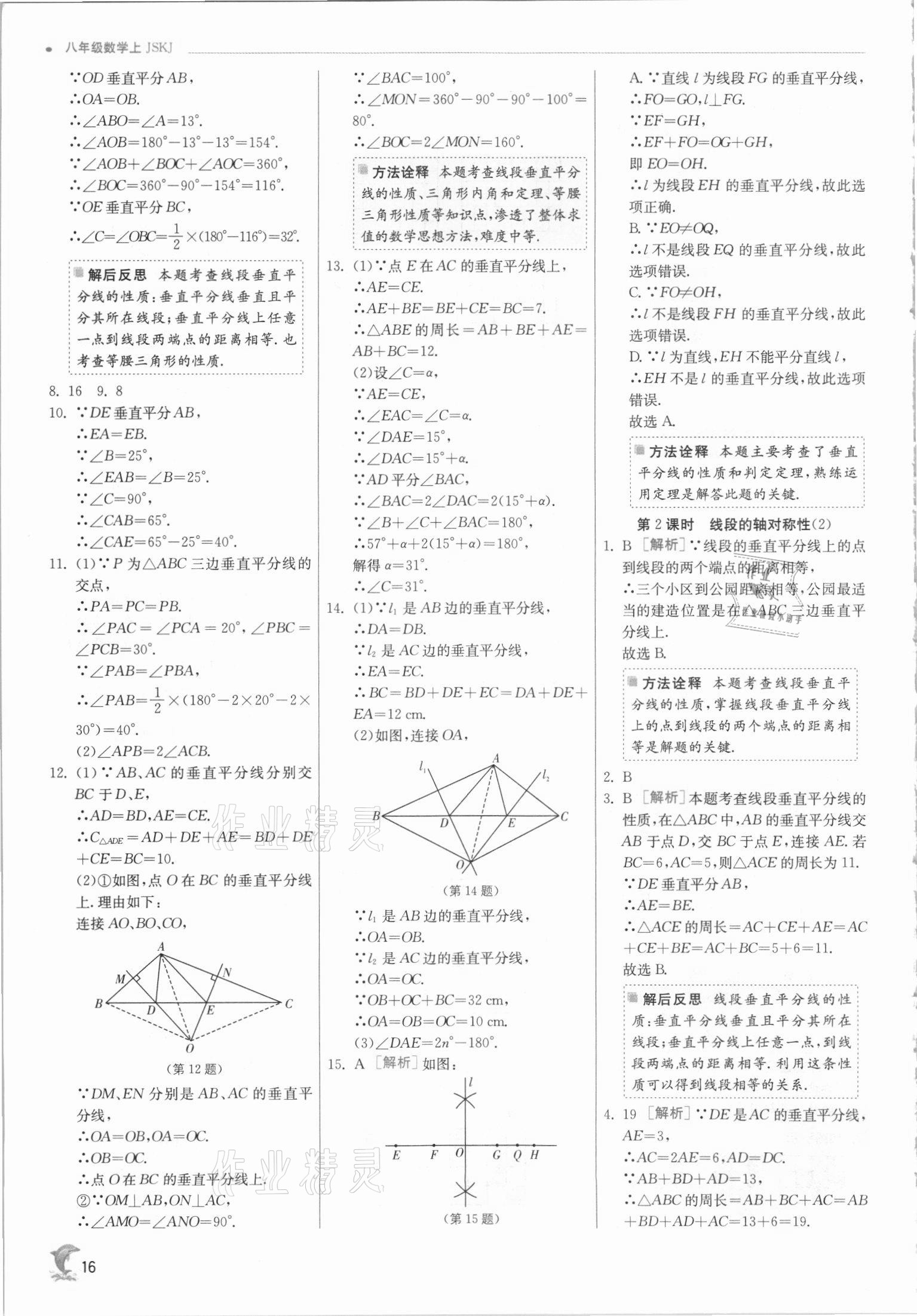 2021年实验班提优训练八年级数学上册苏科版江苏专版 第16页