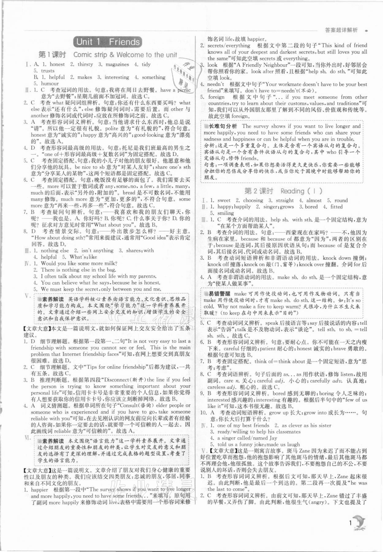 2021年實驗班提優(yōu)訓(xùn)練八年級英語上冊譯林版江蘇專版 參考答案第1頁