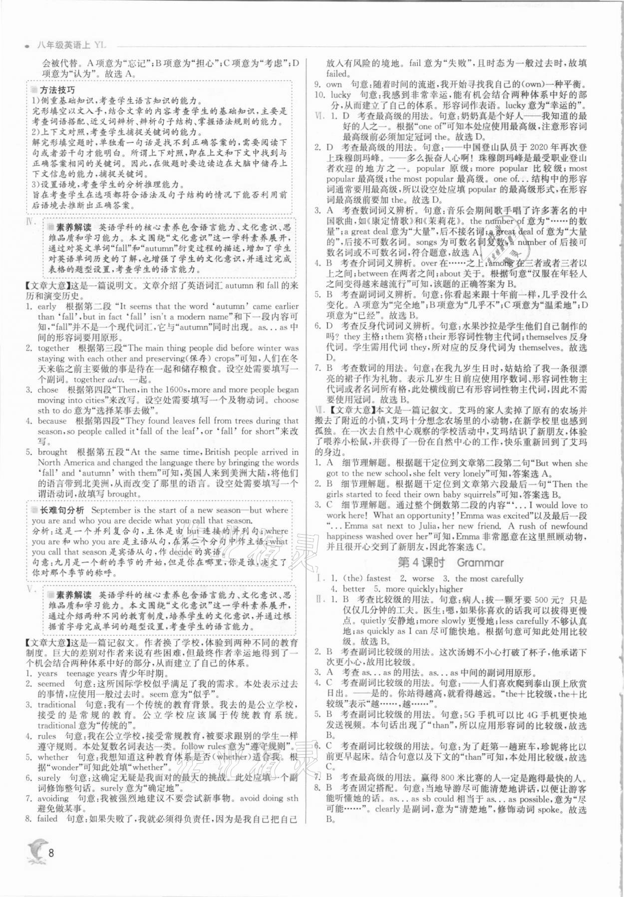 2021年實驗班提優(yōu)訓(xùn)練八年級英語上冊譯林版江蘇專版 參考答案第8頁