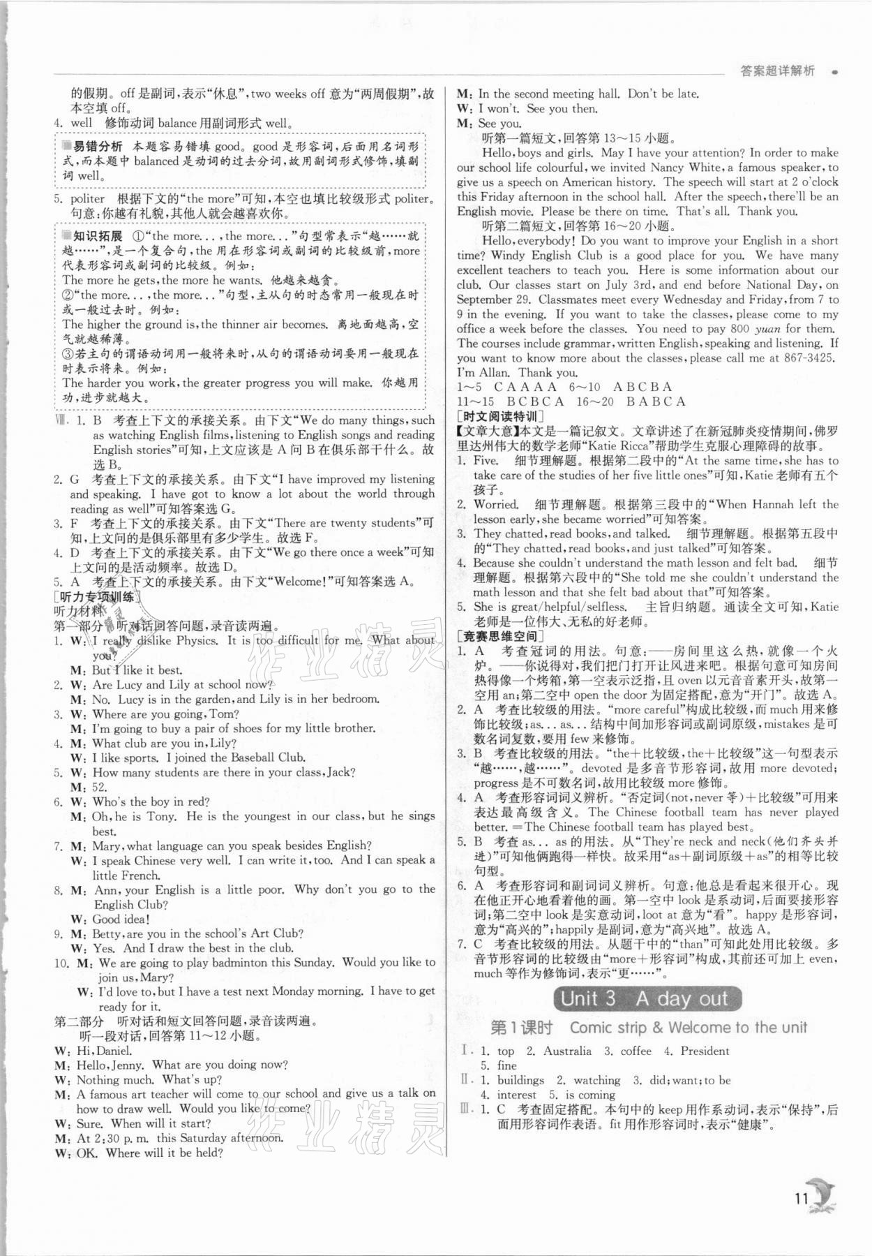 2021年實驗班提優(yōu)訓(xùn)練八年級英語上冊譯林版江蘇專版 參考答案第11頁