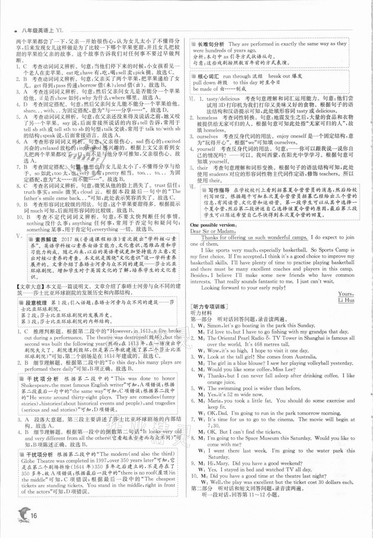 2021年實驗班提優(yōu)訓練八年級英語上冊譯林版江蘇專版 參考答案第16頁