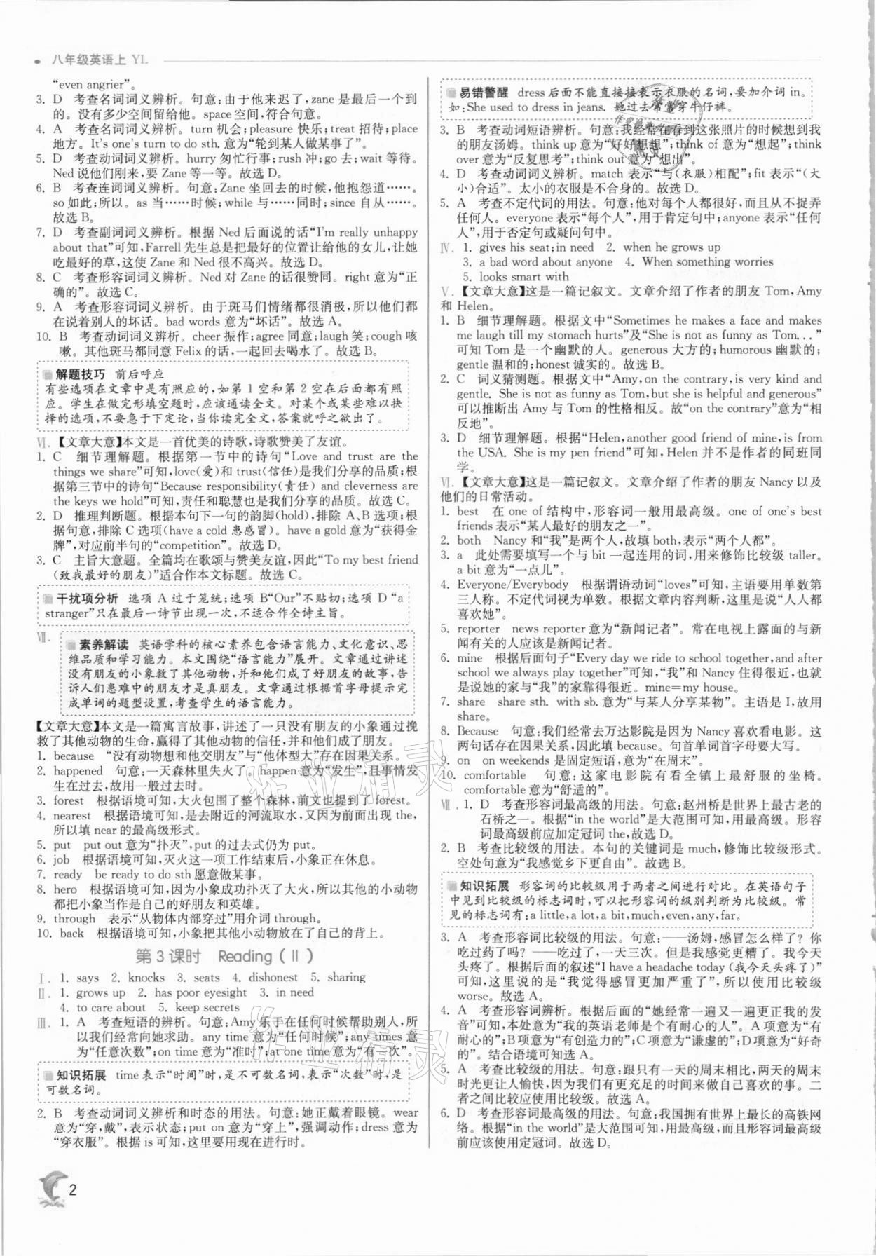 2021年實(shí)驗(yàn)班提優(yōu)訓(xùn)練八年級英語上冊譯林版江蘇專版 參考答案第2頁