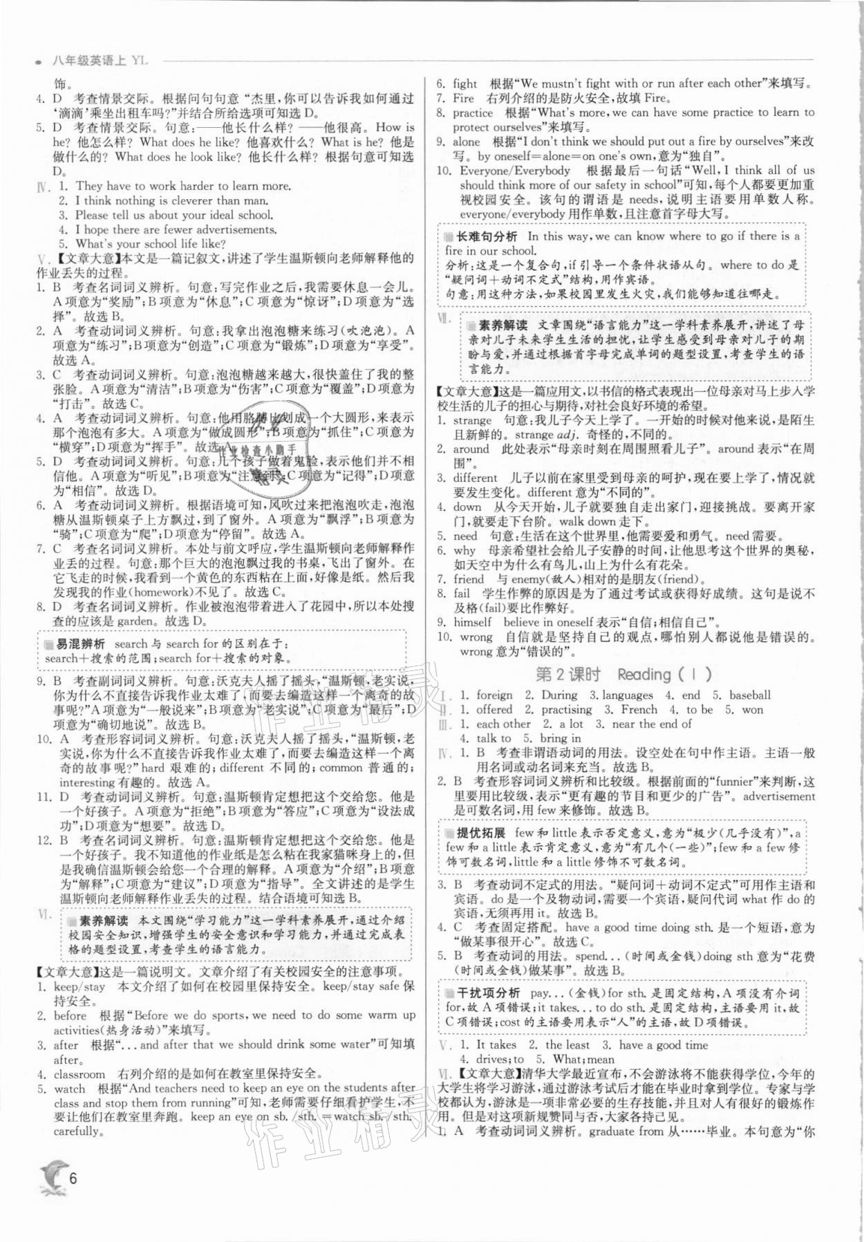 2021年實驗班提優(yōu)訓練八年級英語上冊譯林版江蘇專版 參考答案第6頁