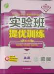 2021年實驗班提優(yōu)訓(xùn)練八年級英語上冊譯林版江蘇專版